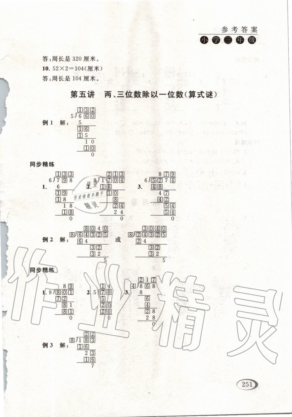 2019年同步奥数培优三年级全一册江苏版 第12页