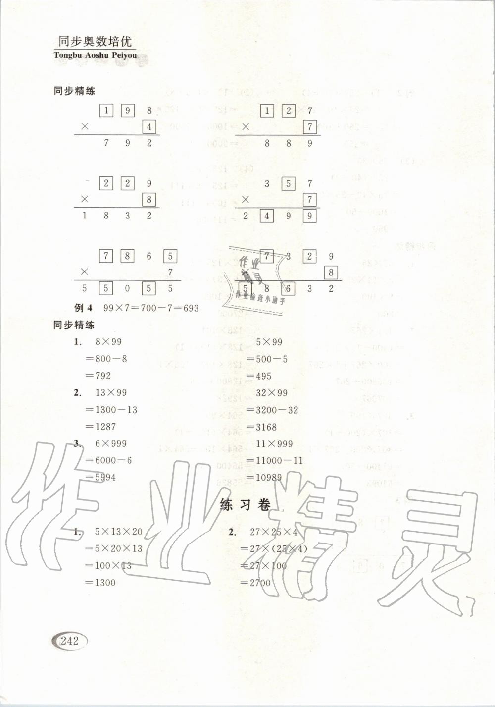 2019年同步奥数培优三年级全一册江苏版 第3页