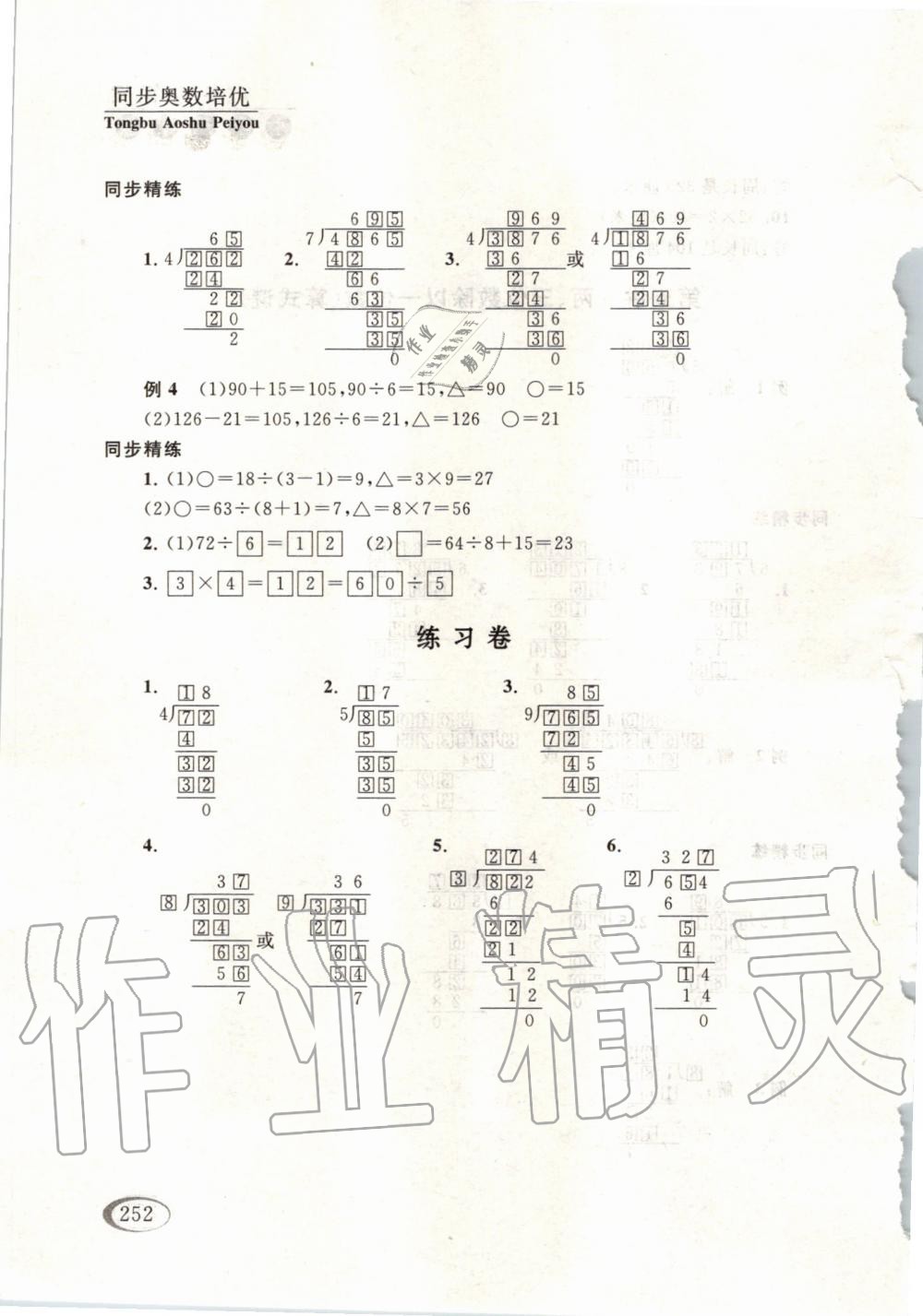 2019年同步奥数培优三年级全一册江苏版 第13页