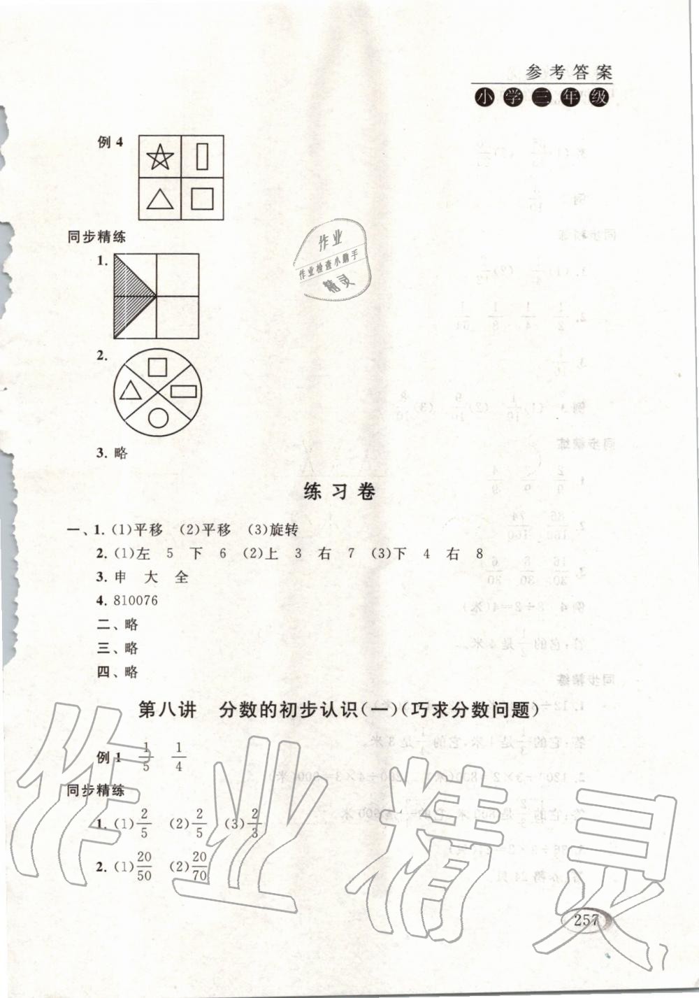 2019年同步奥数培优三年级全一册江苏版 第18页