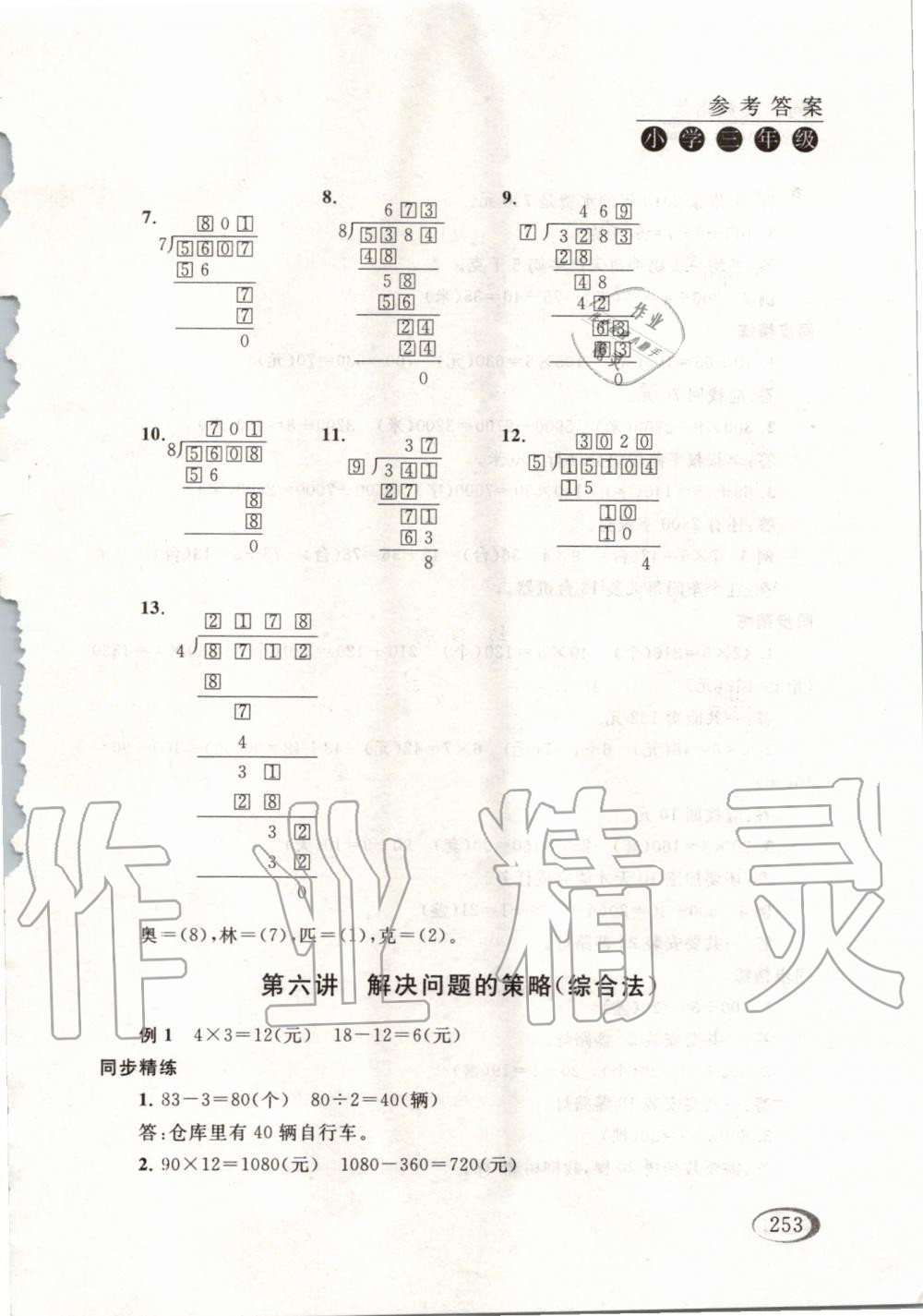 2019年同步奥数培优三年级全一册江苏版 第14页