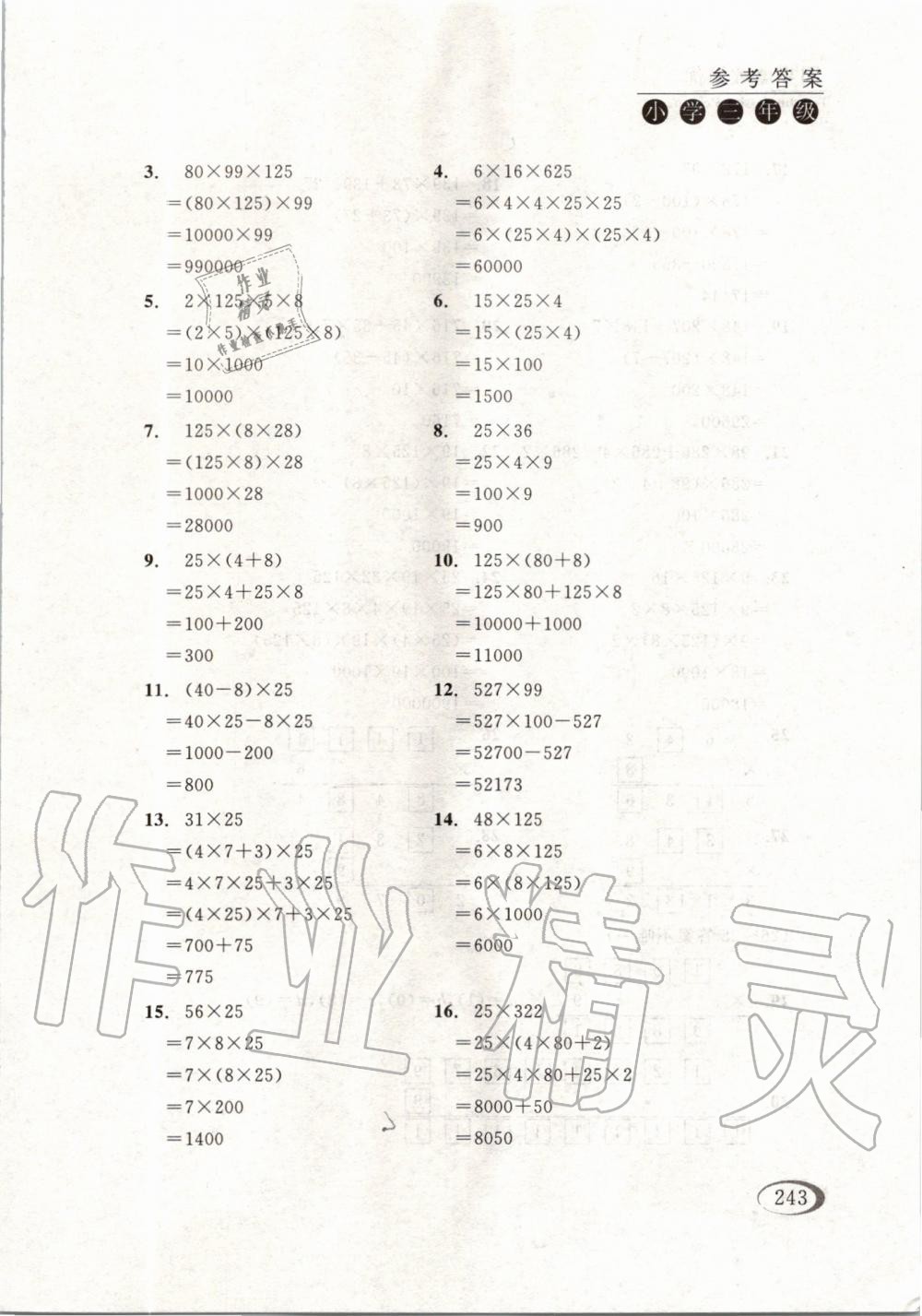 2019年同步奥数培优三年级全一册江苏版 第4页