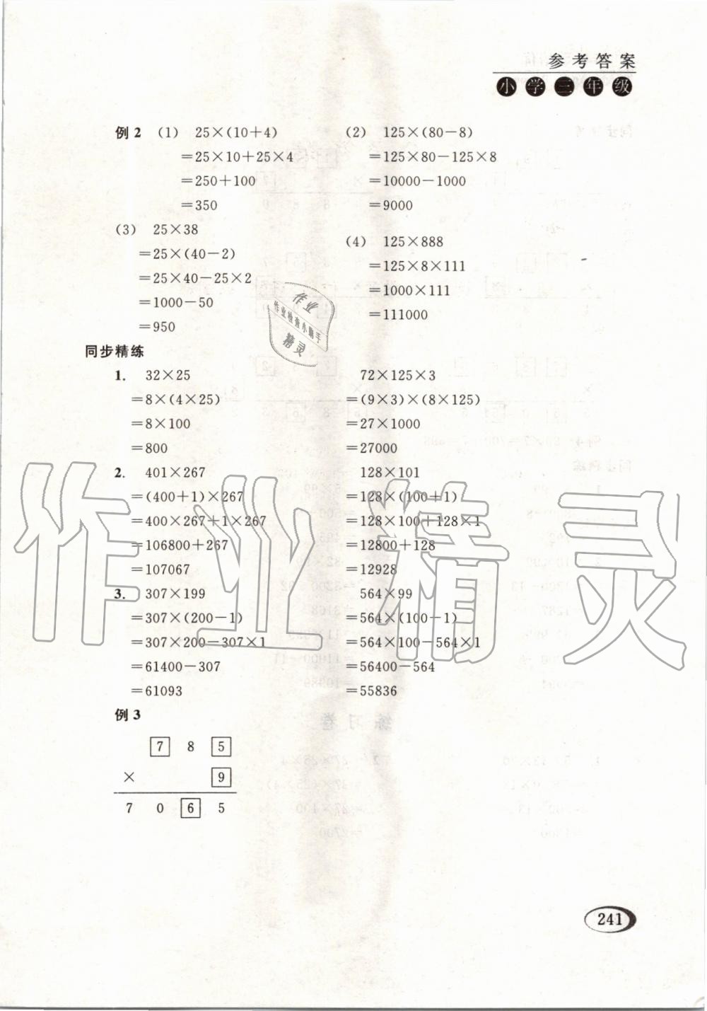 2019年同步奥数培优三年级全一册江苏版 第2页