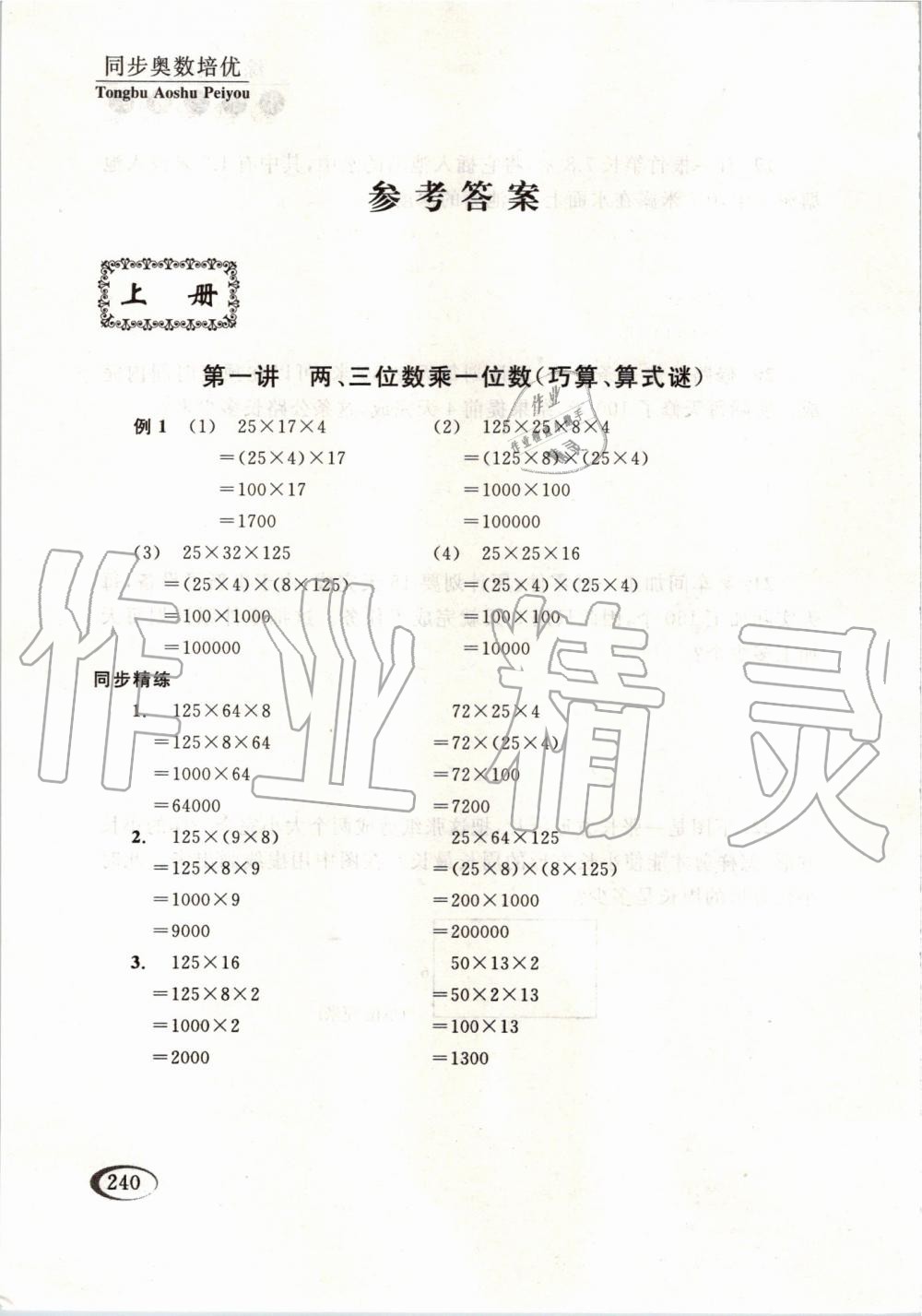 2019年同步奥数培优三年级全一册江苏版 第1页