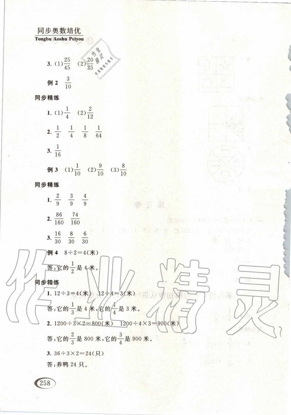 2019年同步奥数培优三年级全一册江苏版 第19页