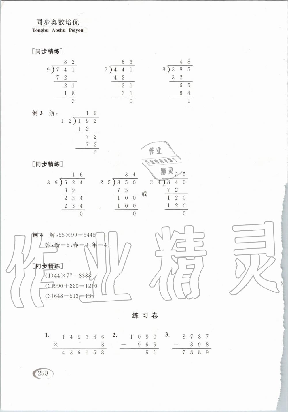 2019年同步奥数培优四年级全一册江苏版 第4页