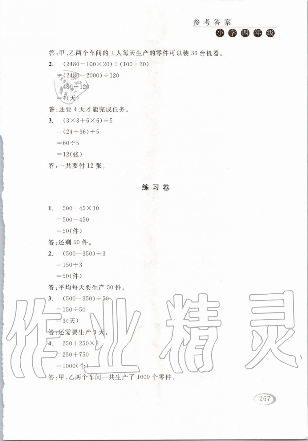 2019年同步奥数培优四年级全一册江苏版 第13页