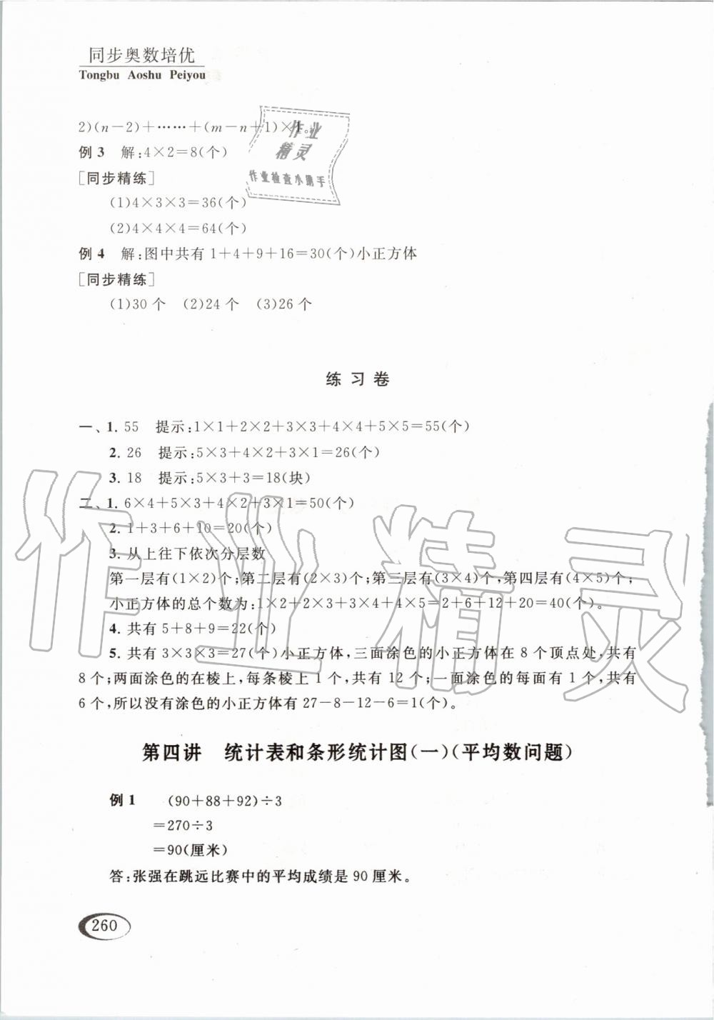 2019年同步奥数培优四年级全一册江苏版 第6页