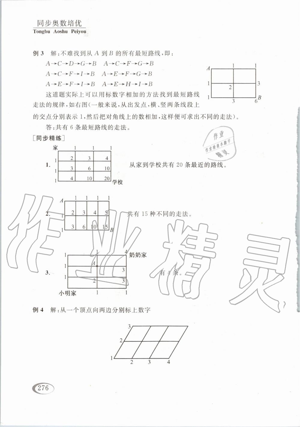 2019年同步奥数培优四年级全一册江苏版 第22页