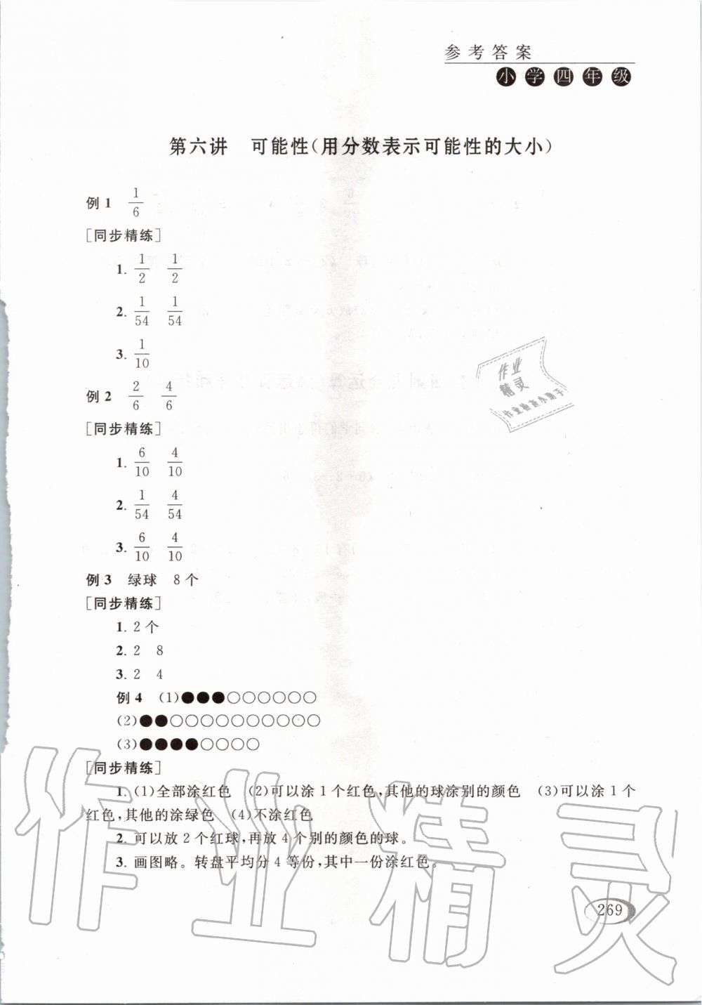 2019年同步奥数培优四年级全一册江苏版 第15页