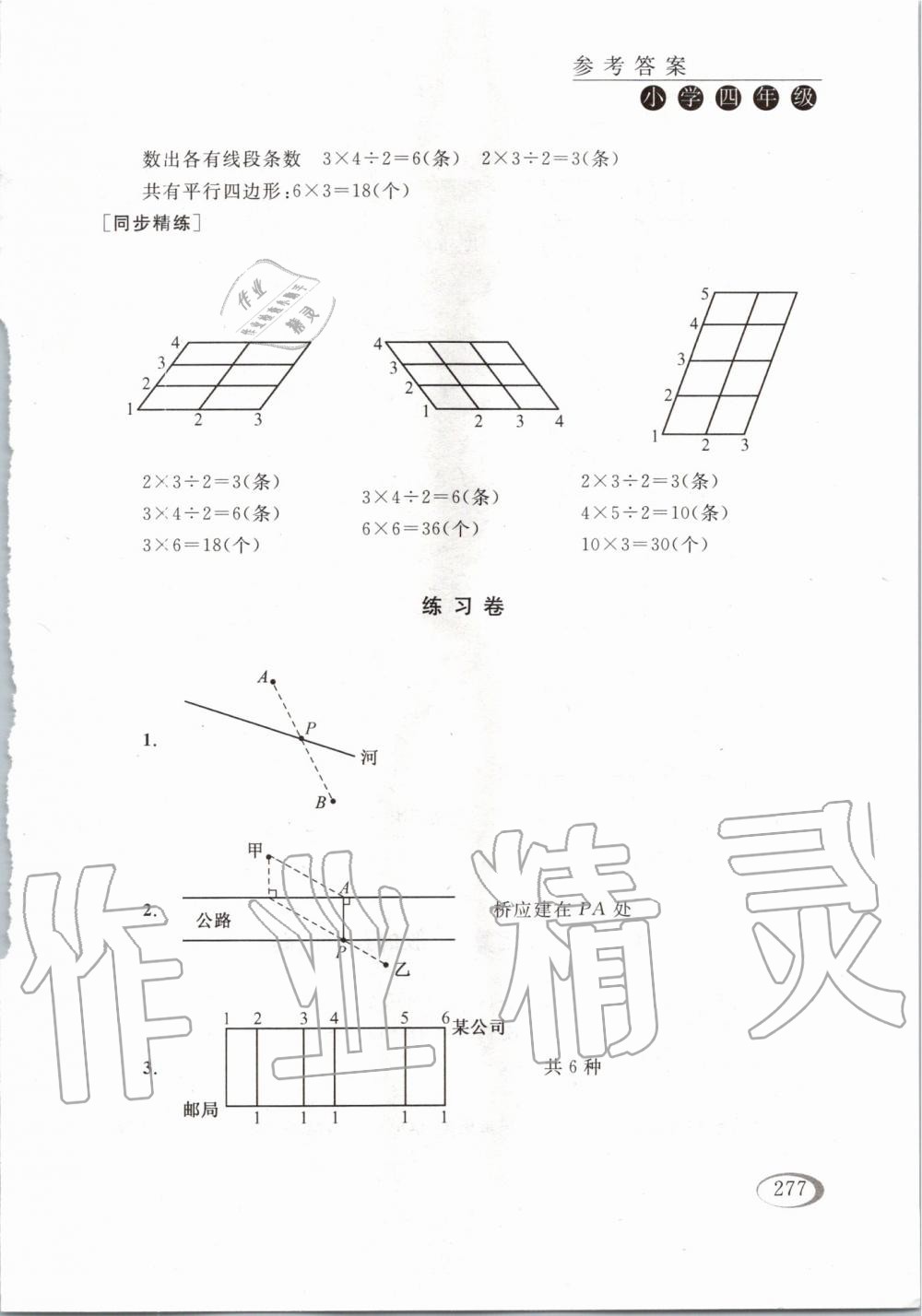 2019年同步奥数培优四年级全一册江苏版 第23页