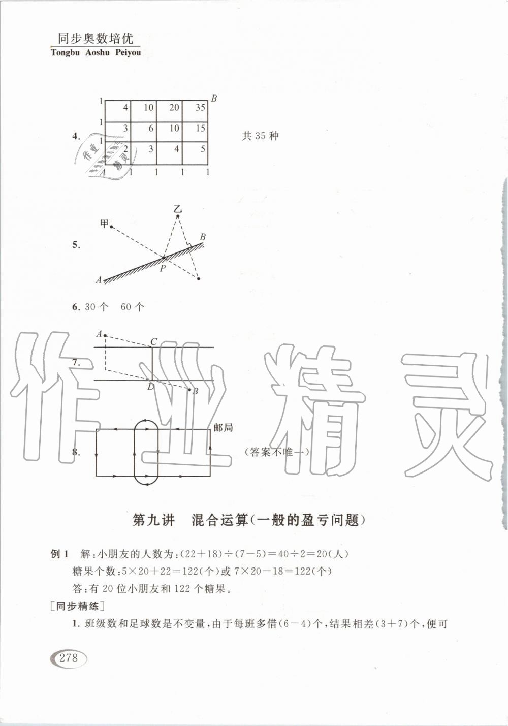 2019年同步奥数培优四年级全一册江苏版 第24页