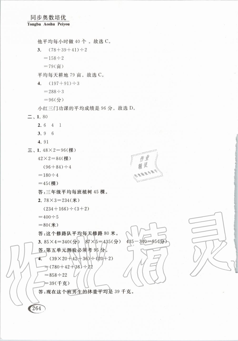 2019年同步奥数培优四年级全一册江苏版 第10页