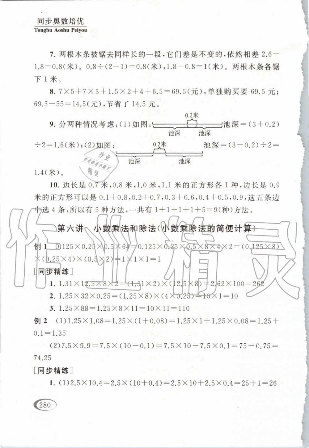 2019年同步奥数培优五年级全一册江苏版 第14页