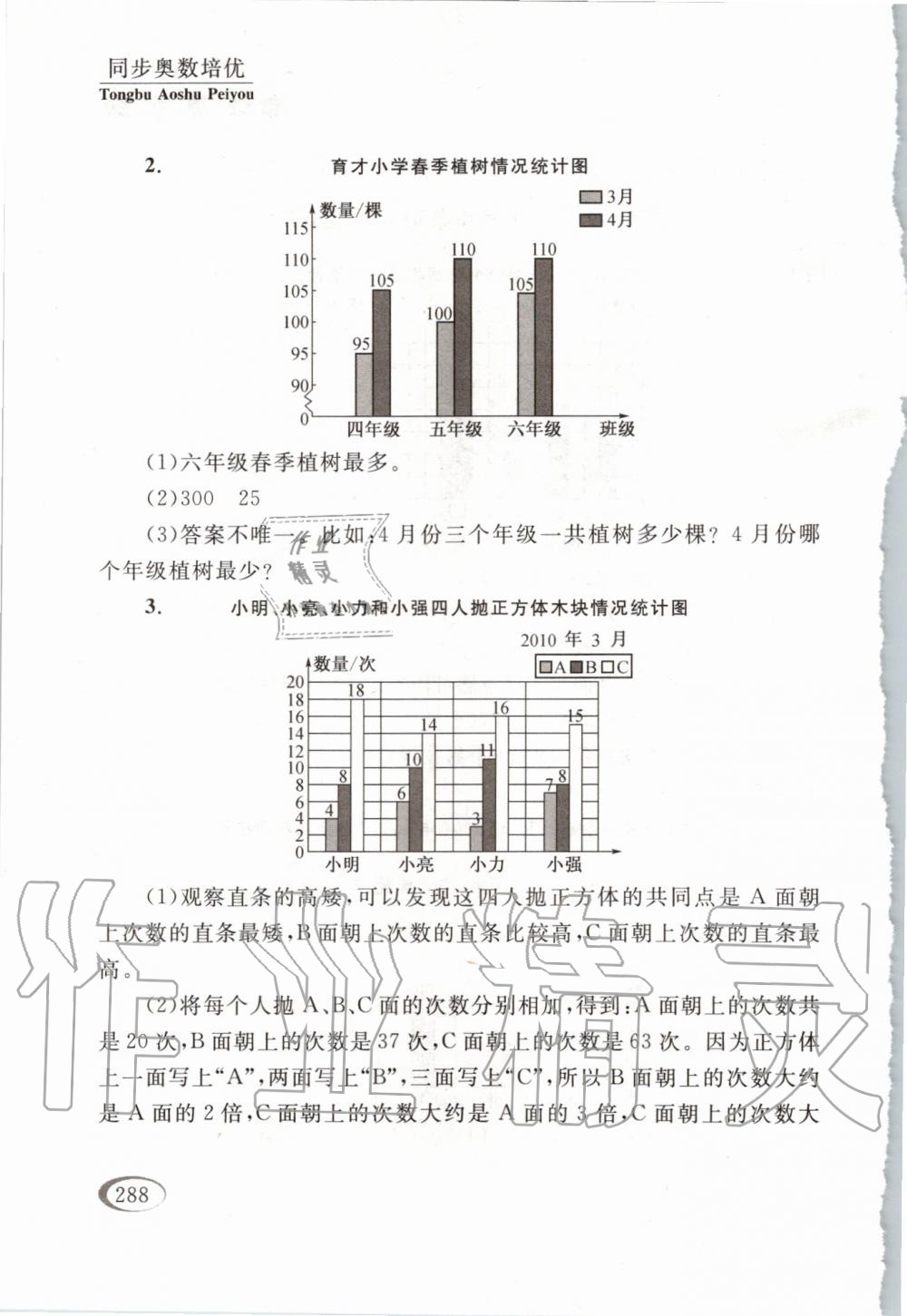 2019年同步奥数培优五年级全一册江苏版 第22页