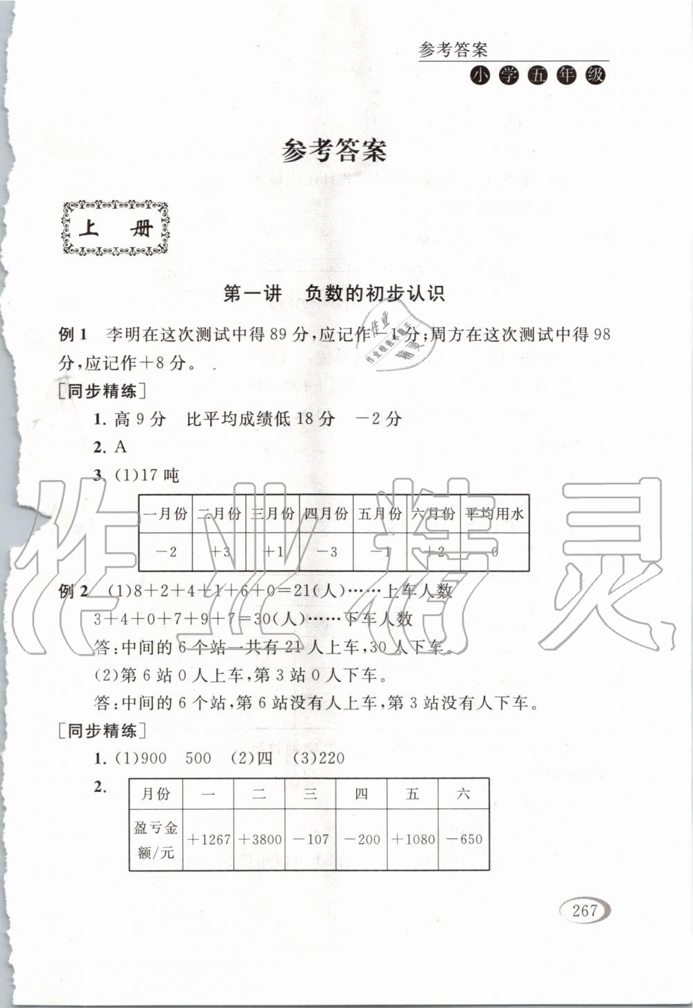 2019年同步奥数培优五年级全一册江苏版 第1页