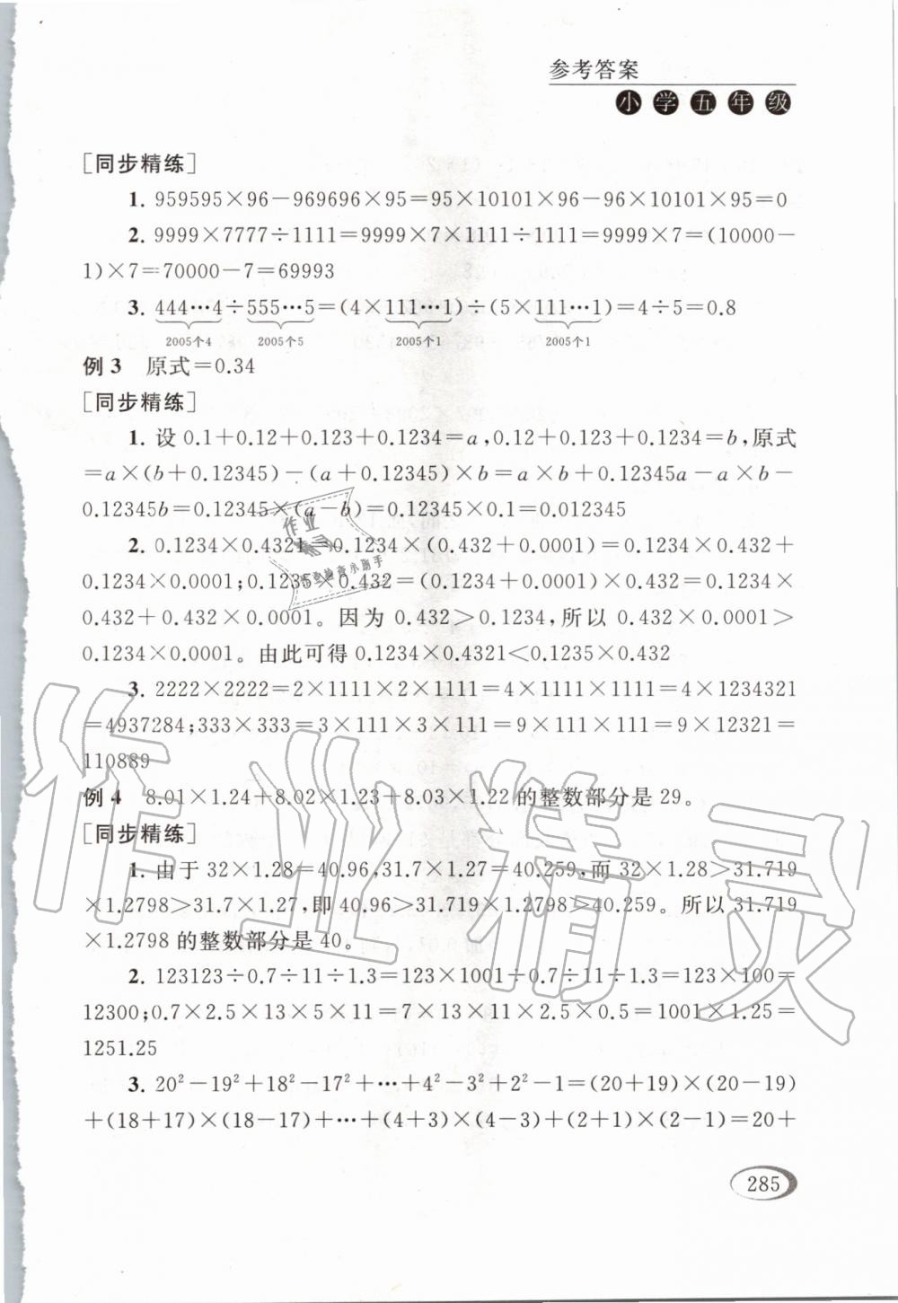 2019年同步奥数培优五年级全一册江苏版 第19页