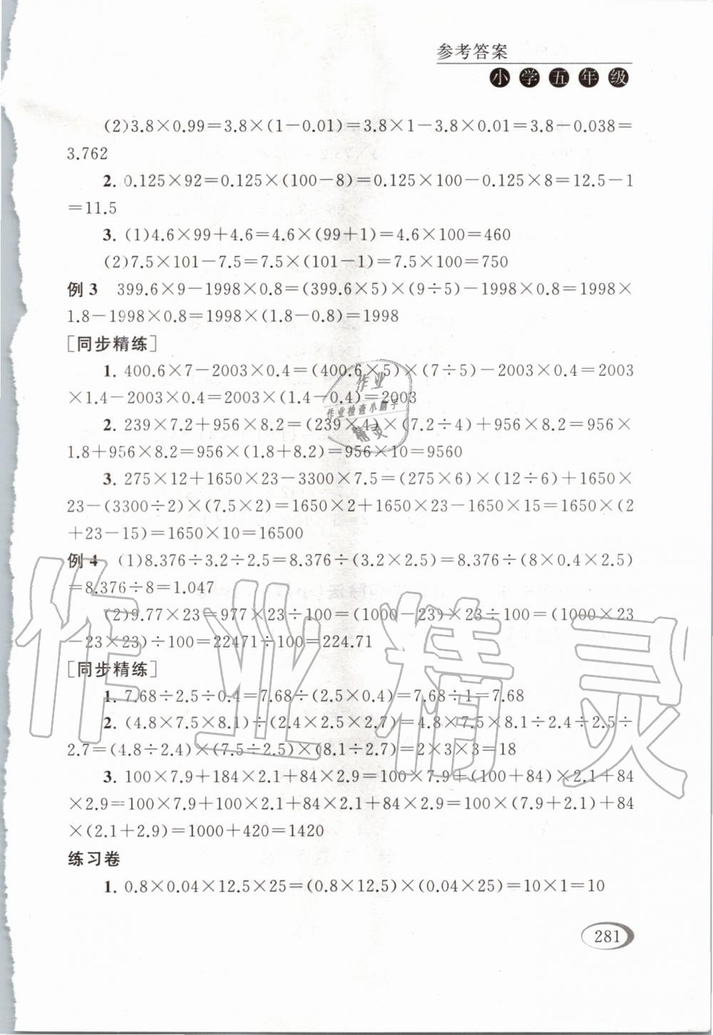 2019年同步奥数培优五年级全一册江苏版 第15页