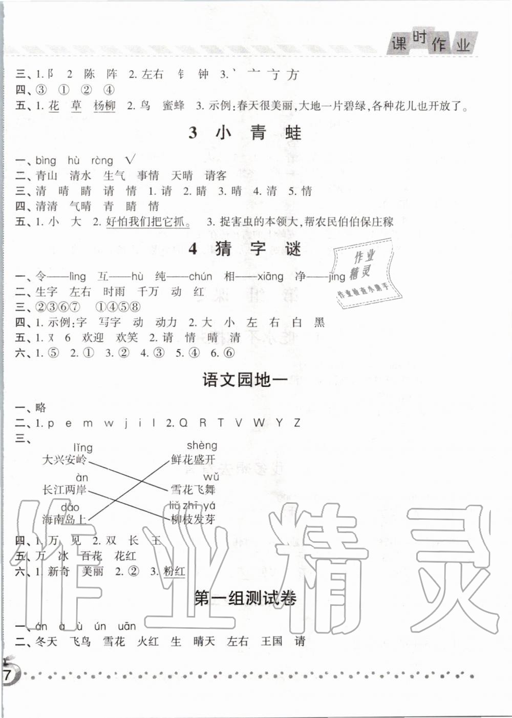 2020年經綸學典課時作業(yè)一年級語文下冊人教版 第2頁