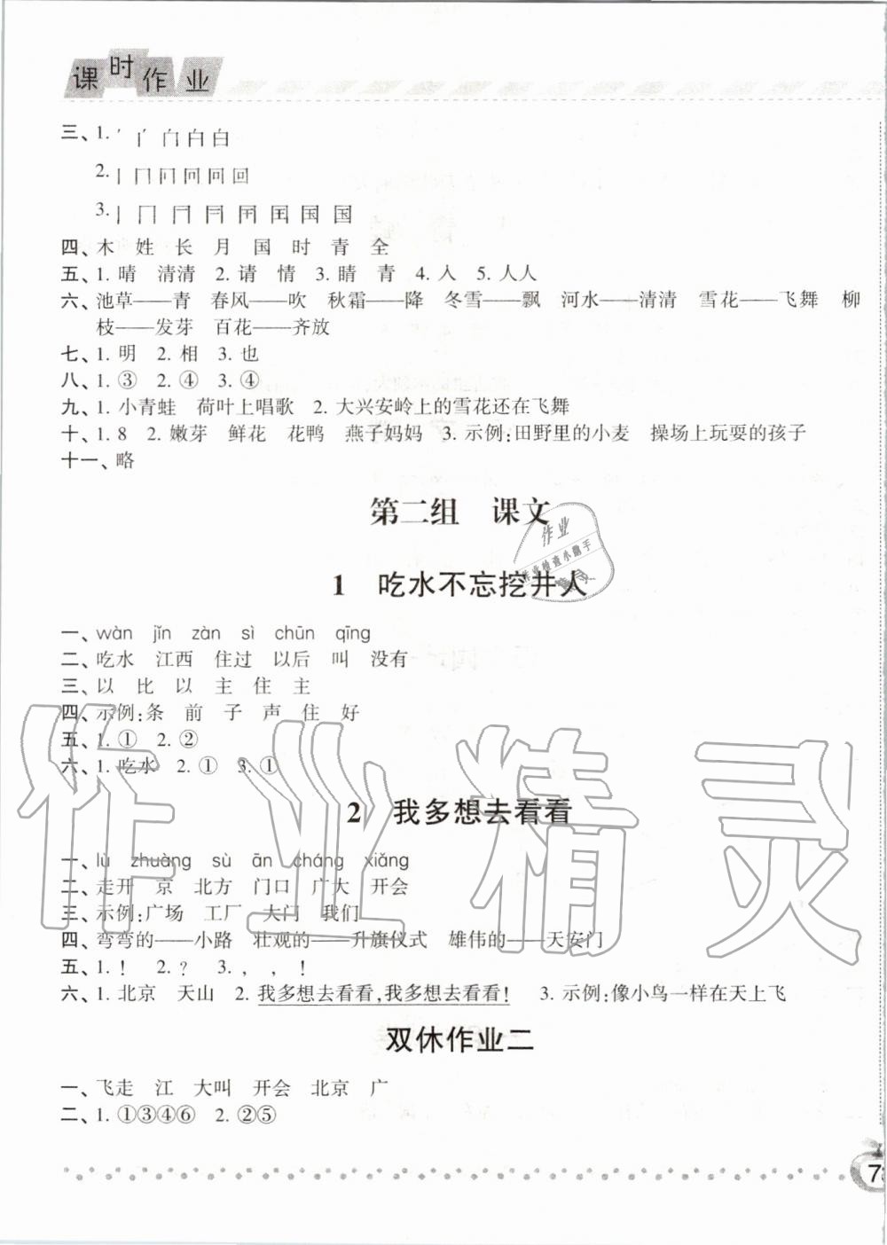 2020年经纶学典课时作业一年级语文下册人教版 第3页