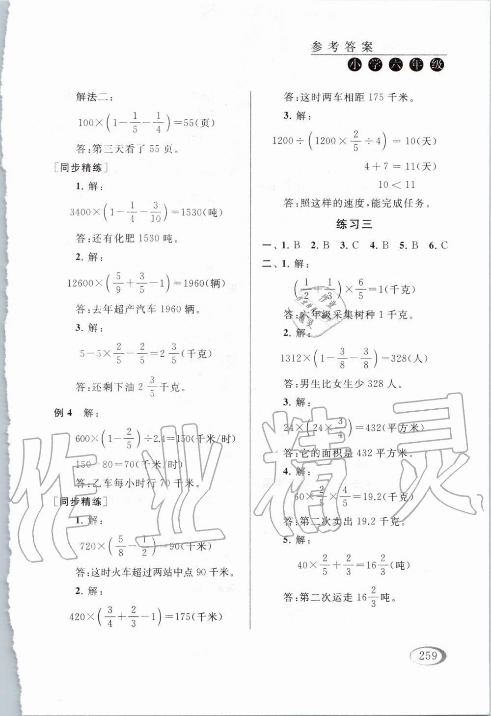 2019年同步奥数培优六年级全一册江苏版 第7页