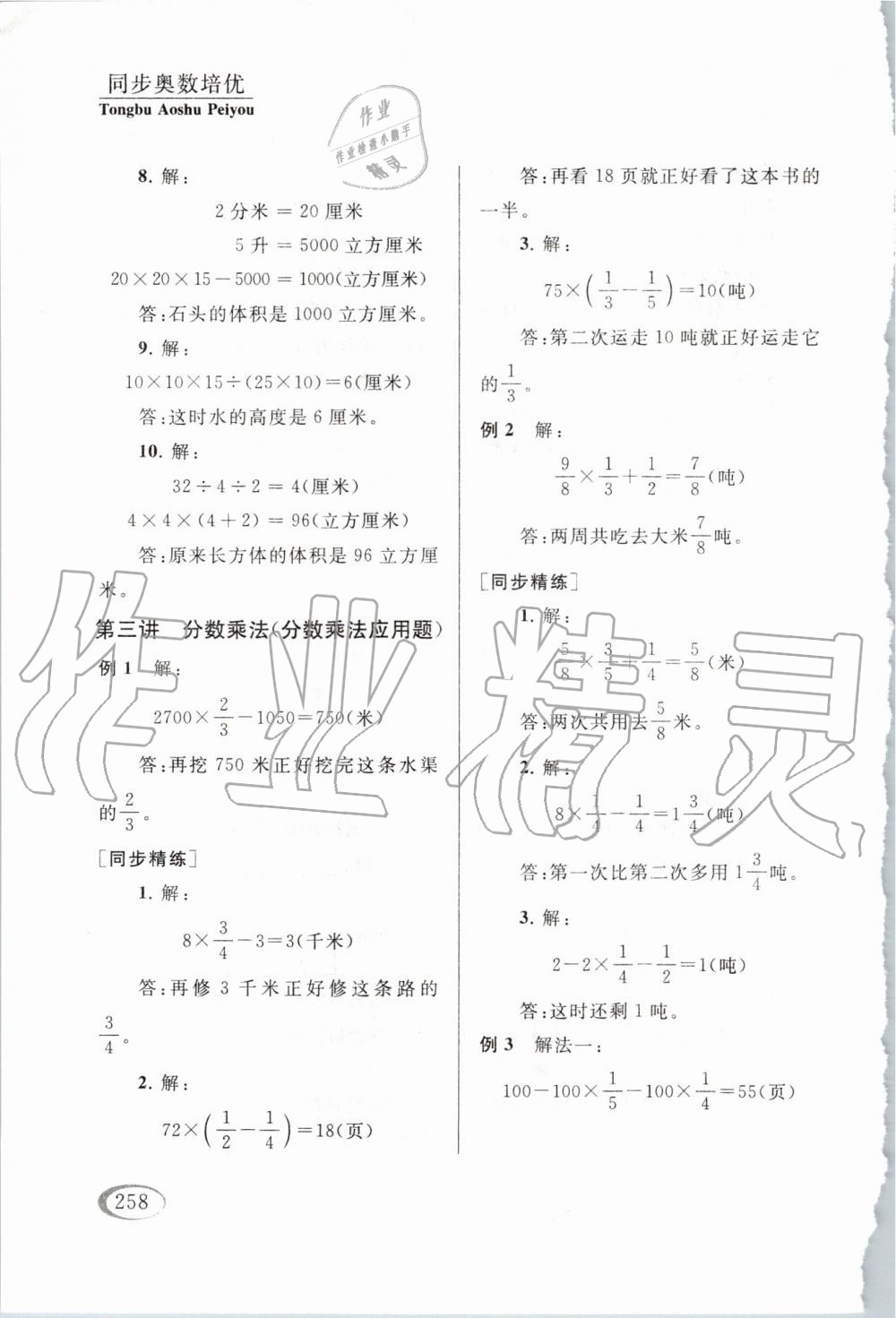 2019年同步奥数培优六年级全一册江苏版 第6页