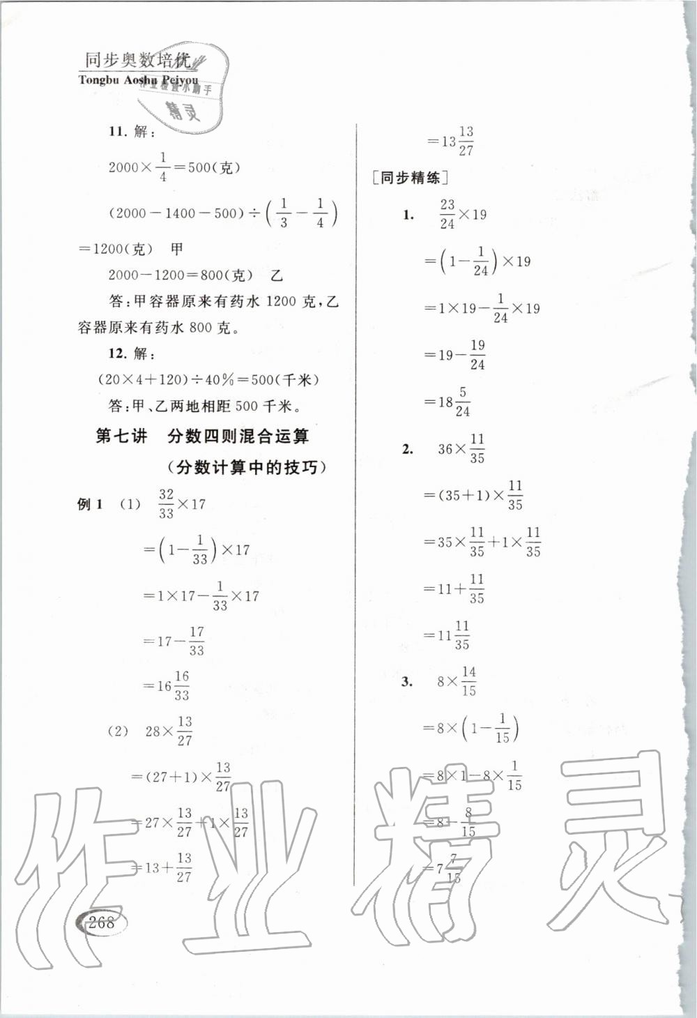 2019年同步奥数培优六年级全一册江苏版 第16页