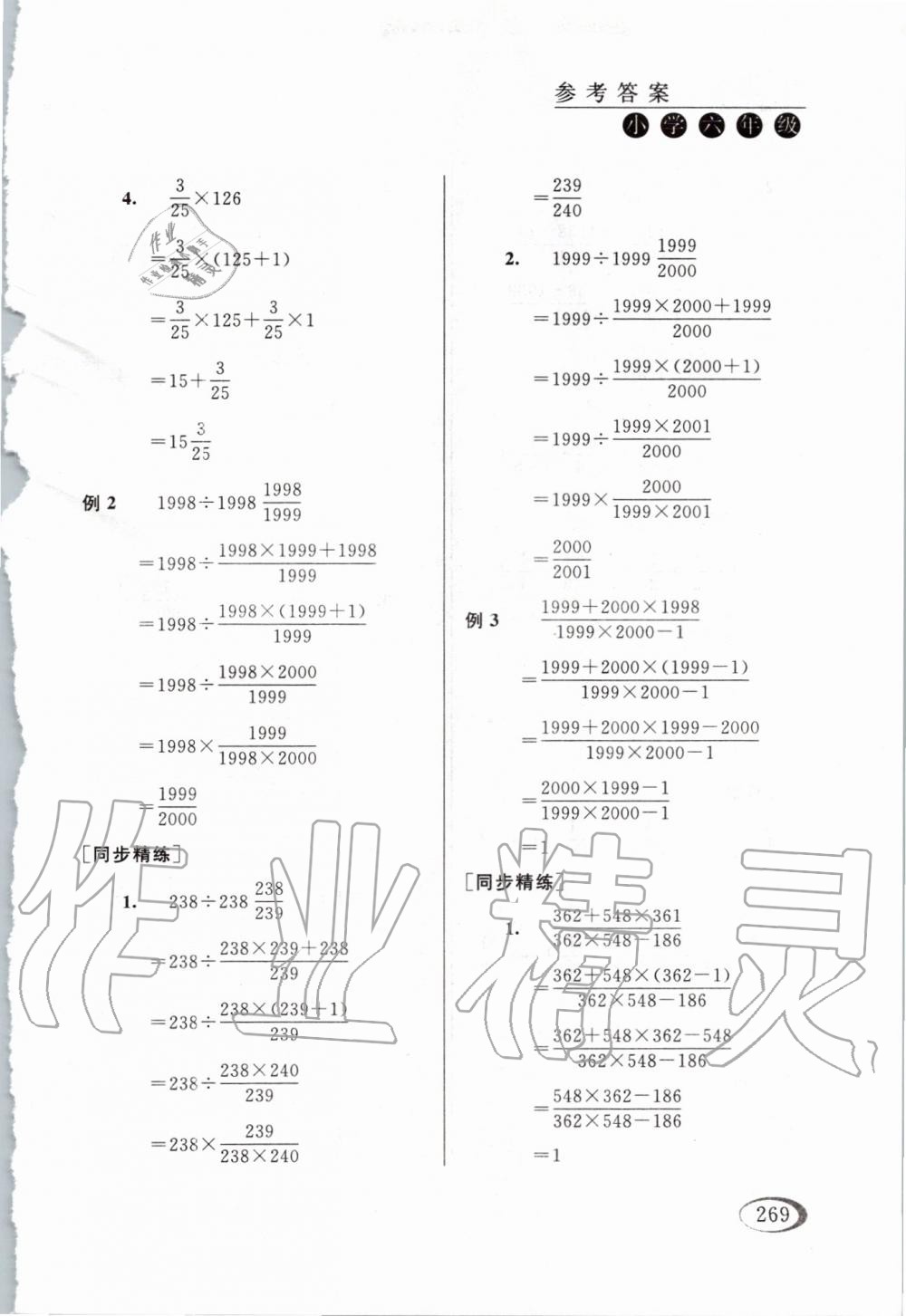 2019年同步奥数培优六年级全一册江苏版 第17页