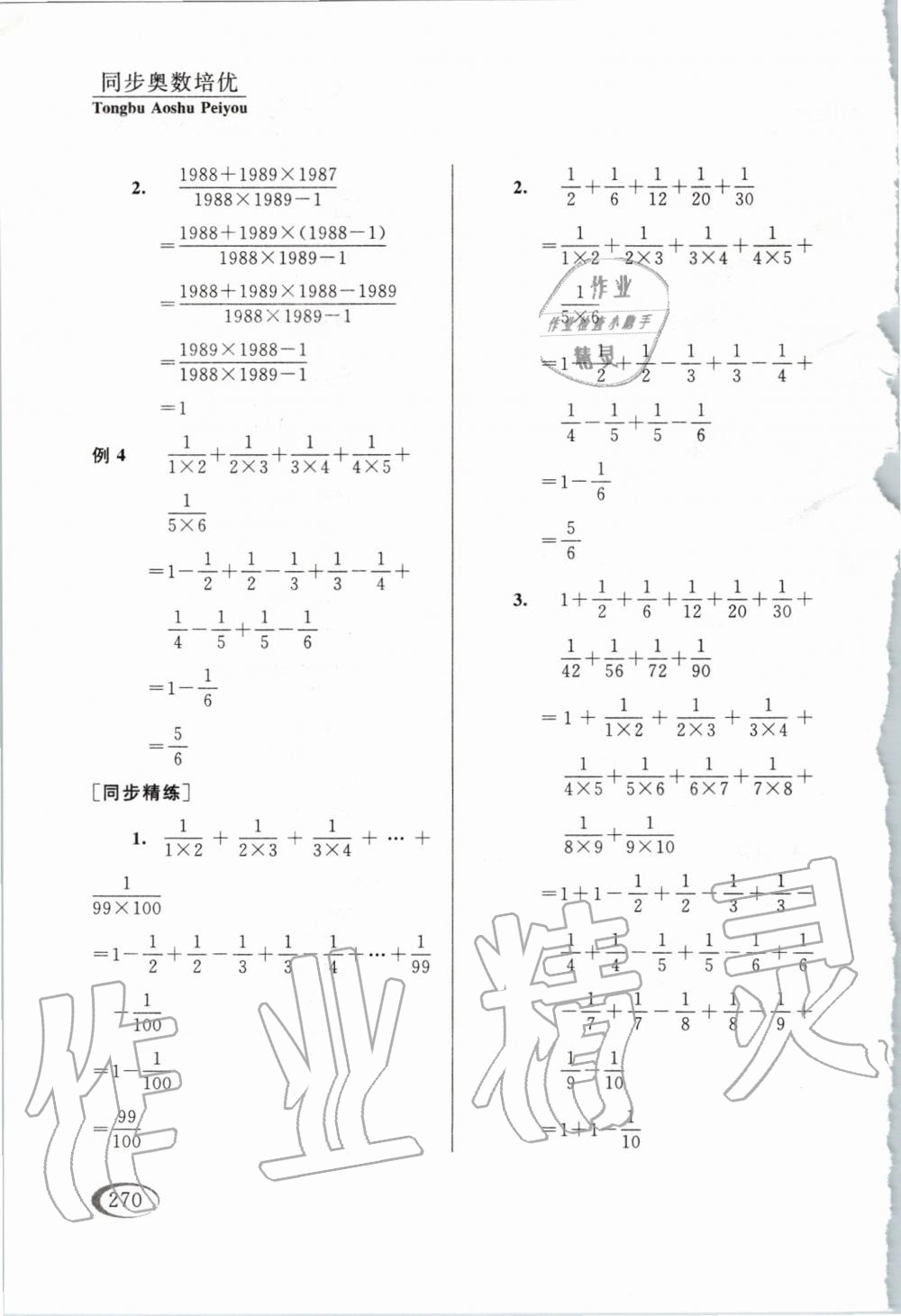 2019年同步奥数培优六年级全一册江苏版 第18页