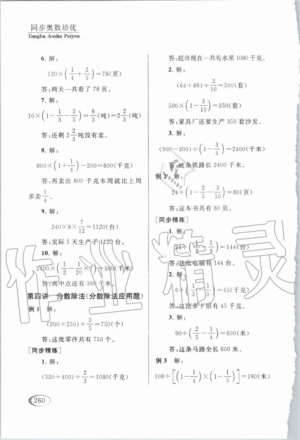 2019年同步奥数培优六年级全一册江苏版 第8页