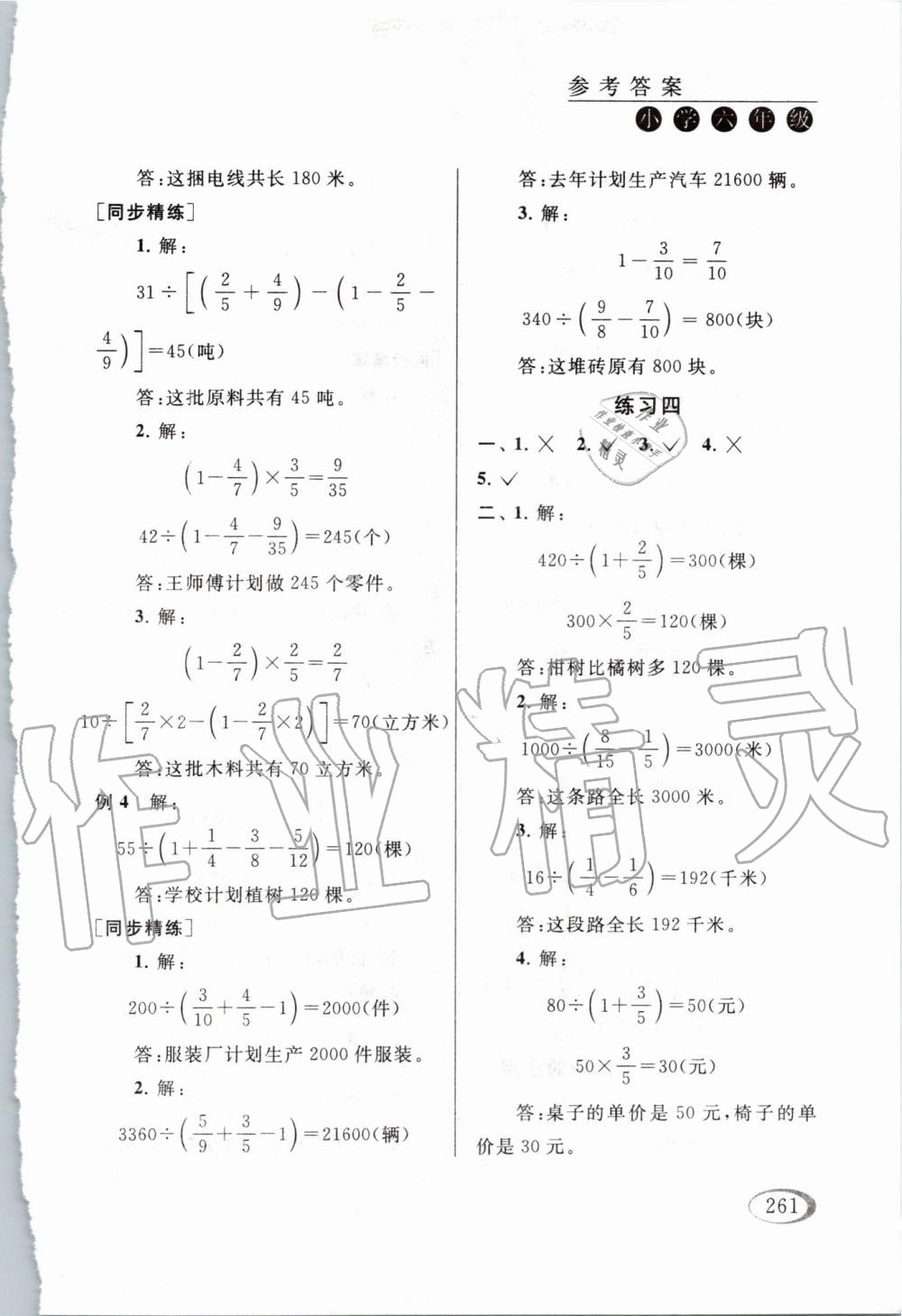 2019年同步奥数培优六年级全一册江苏版 第9页