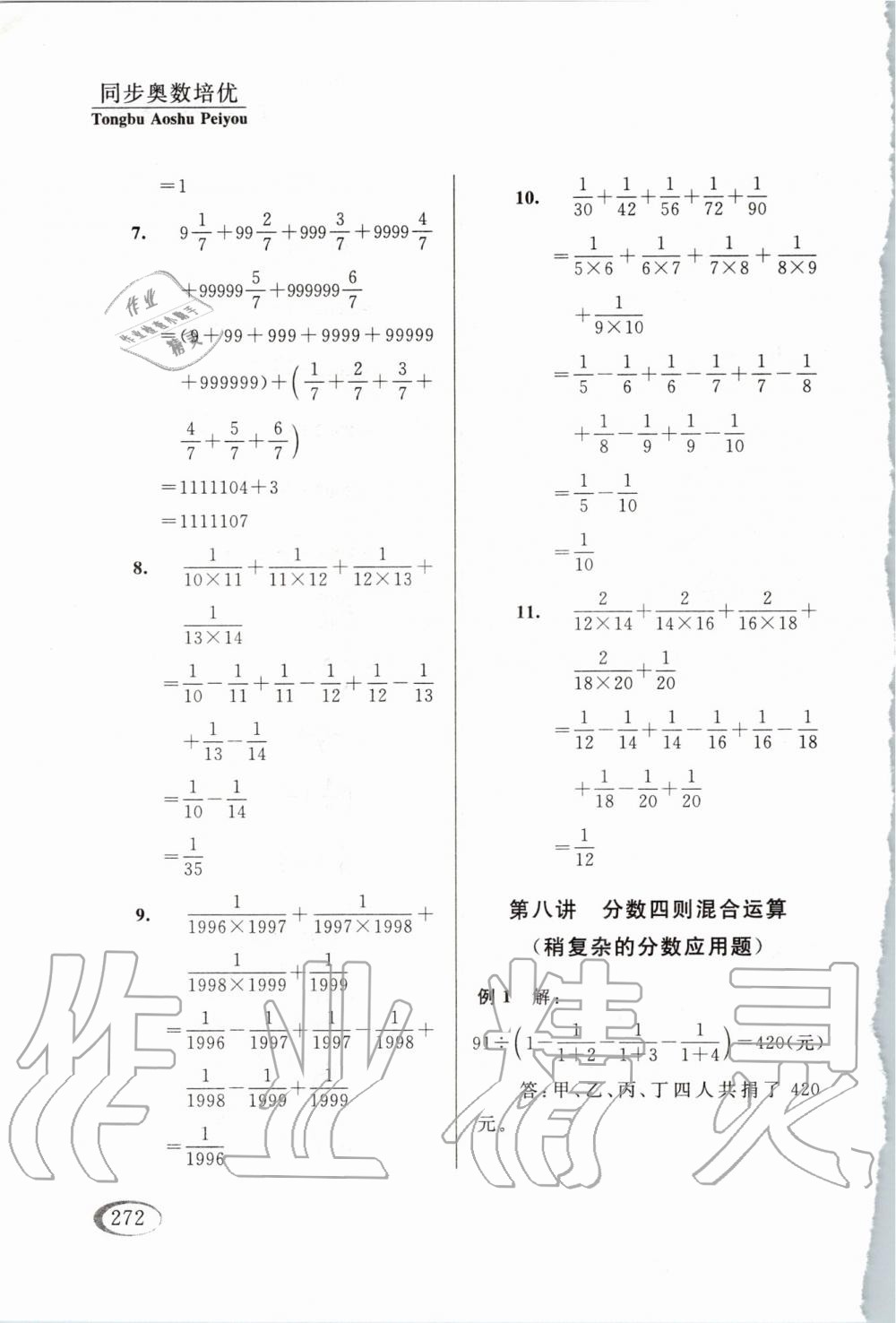 2019年同步奥数培优六年级全一册江苏版 第20页