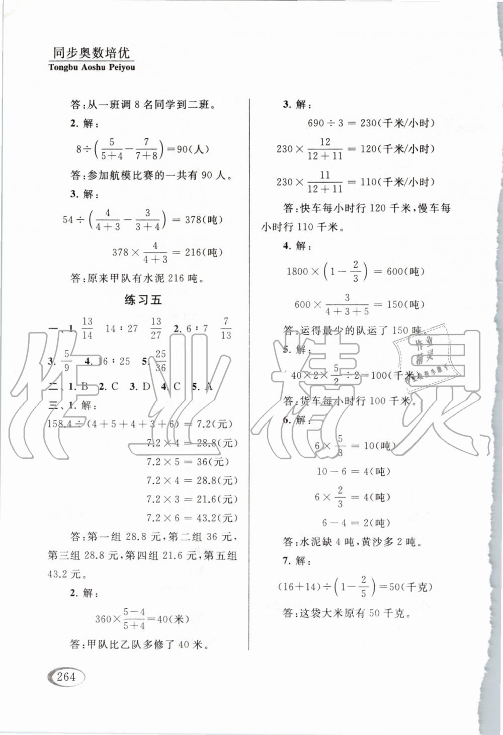 2019年同步奥数培优六年级全一册江苏版 第12页