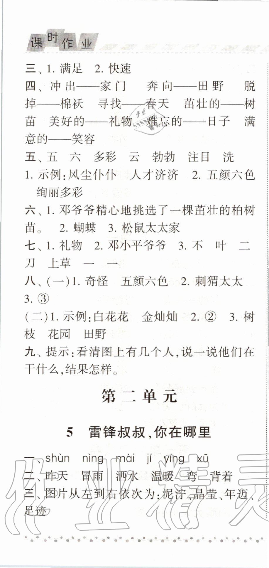 2020年经纶学典课时作业二年级语文下册人教版 第4页