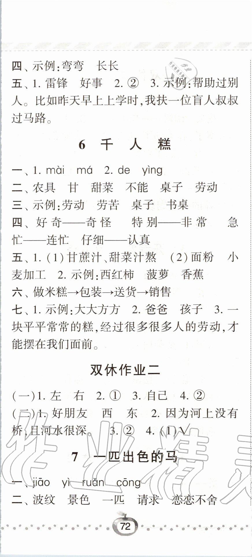 2020年经纶学典课时作业二年级语文下册人教版&nbsp;第5页