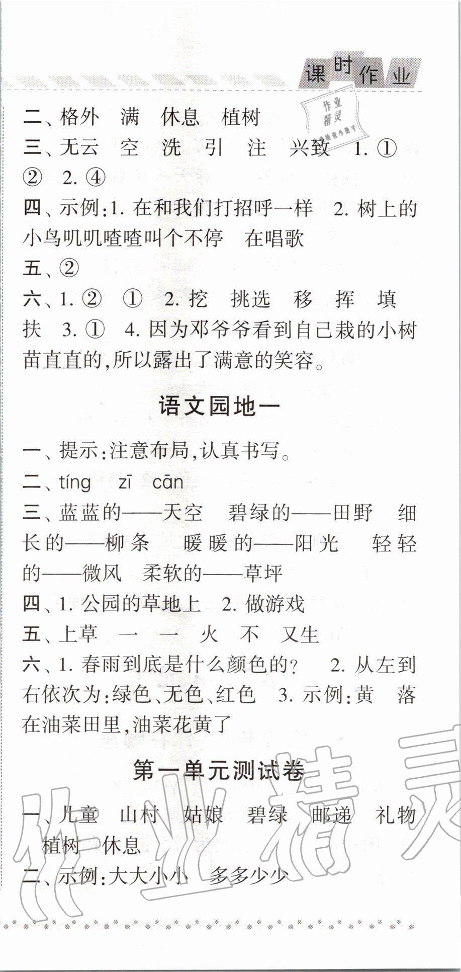 2020年经纶学典课时作业二年级语文下册人教版&nbsp;第3页