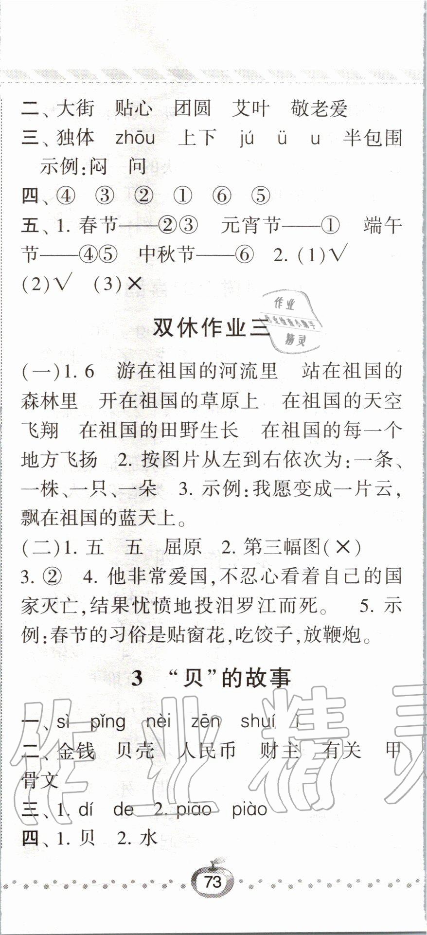 2020年经纶学典课时作业二年级语文下册人教版 第8页