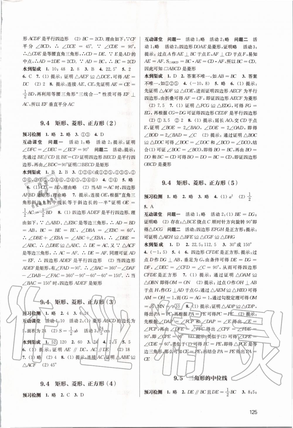 2020年鳳凰數字化導學稿八年級數學下冊蘇科版 第3頁