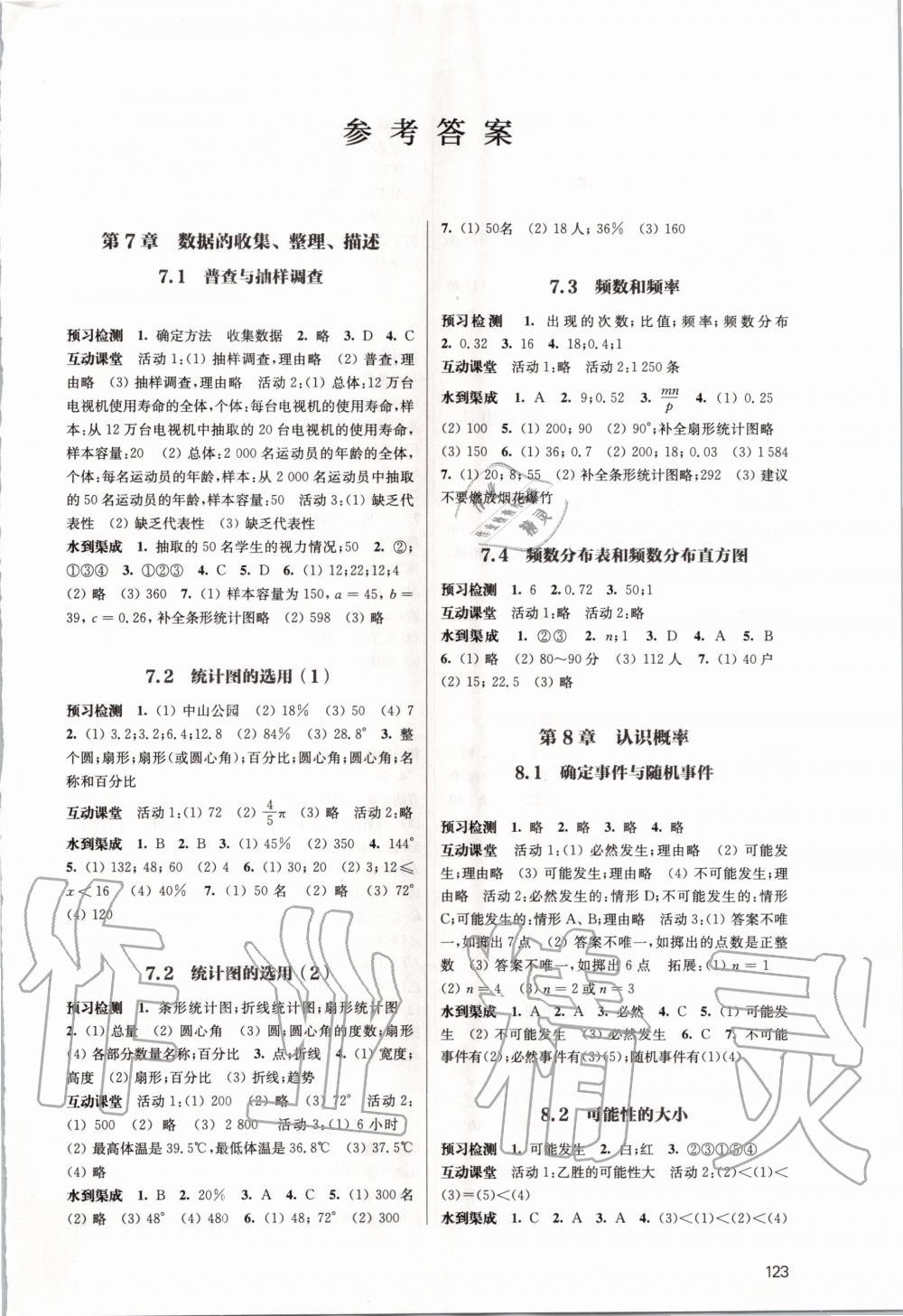 2020年鳳凰數(shù)字化導(dǎo)學(xué)稿八年級數(shù)學(xué)下冊蘇科版 第1頁