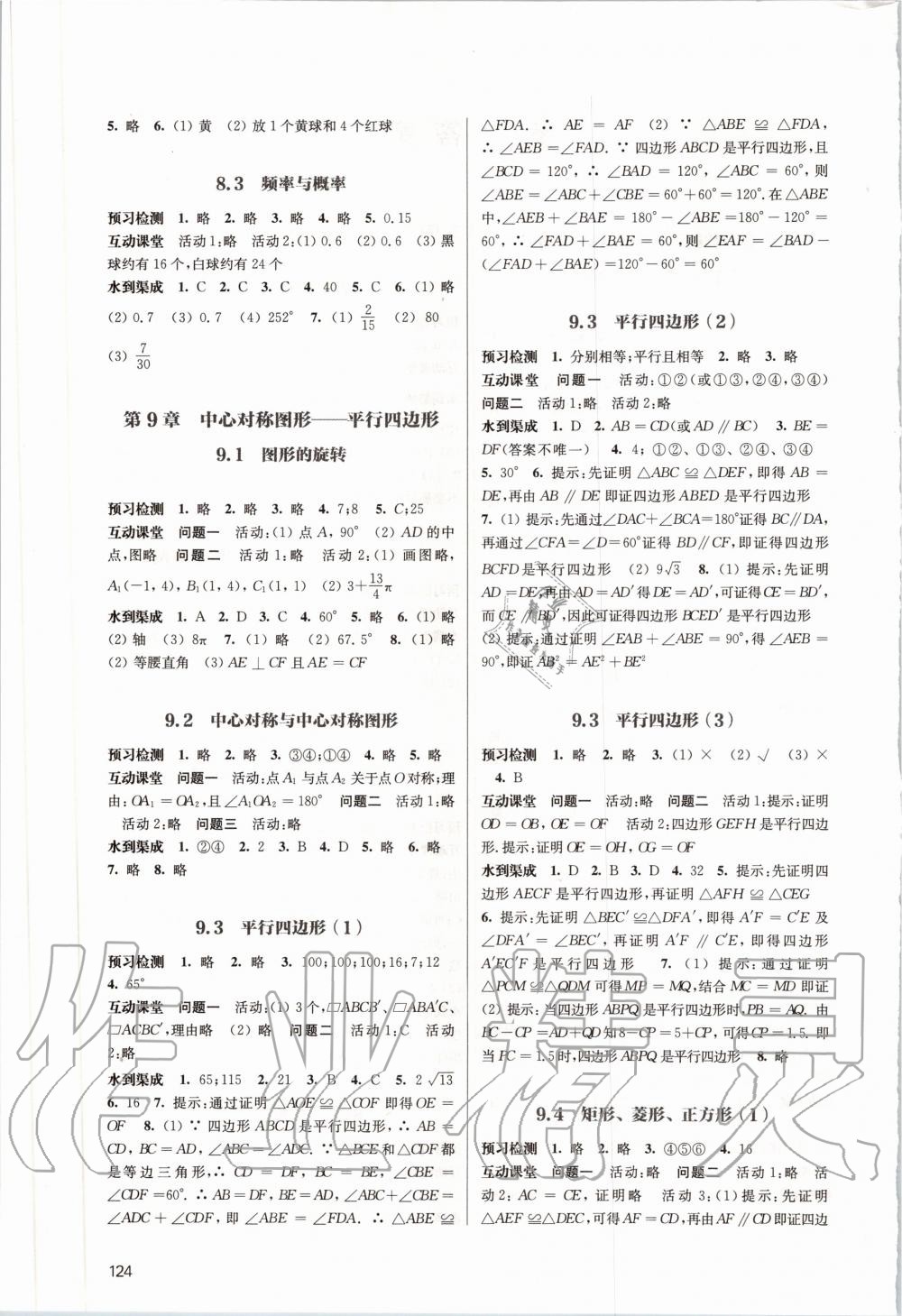 2020年鳳凰數(shù)字化導學稿八年級數(shù)學下冊蘇科版 第2頁