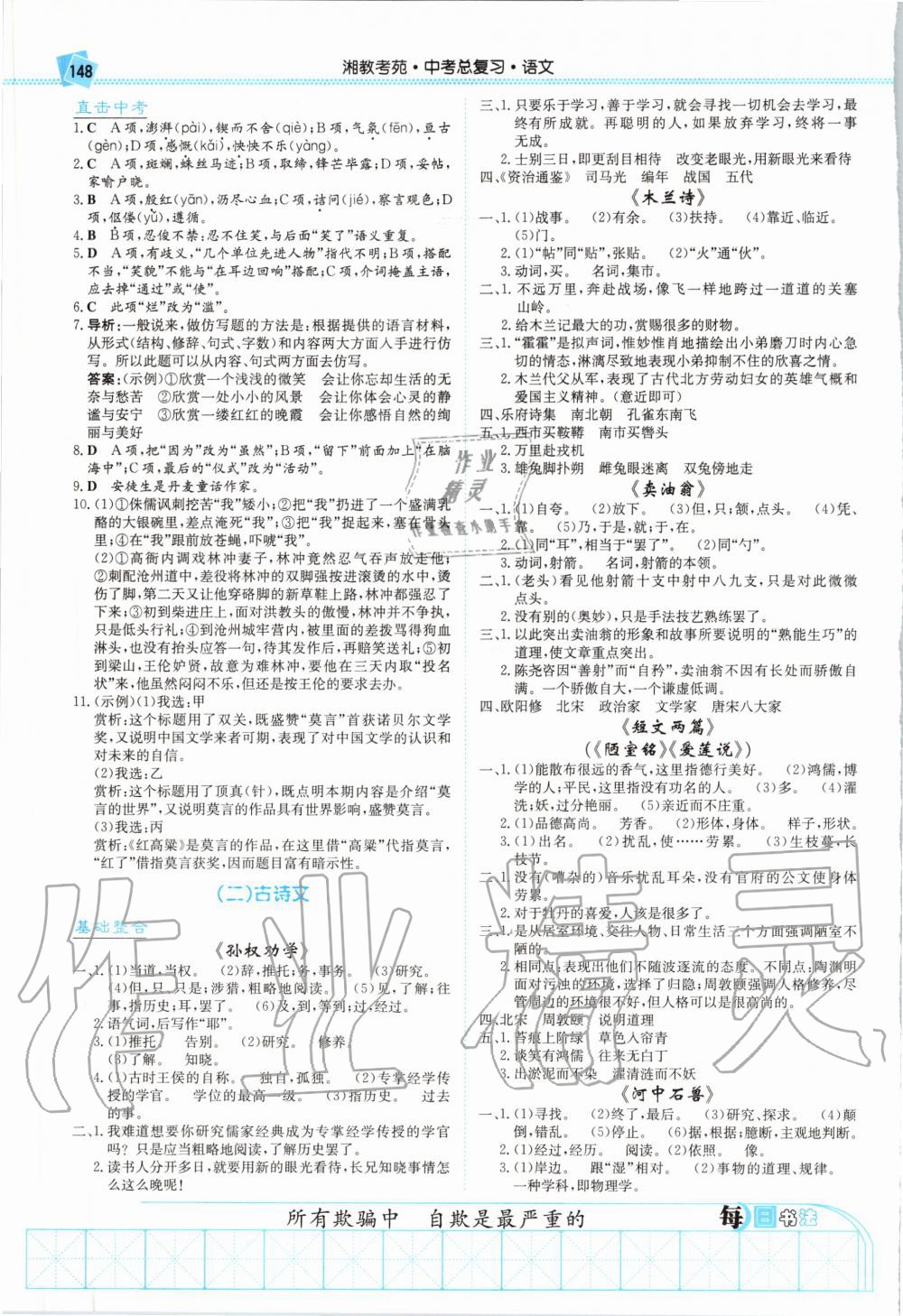 2020年湘教考苑中考總復(fù)習(xí)語文衡陽版 第4頁