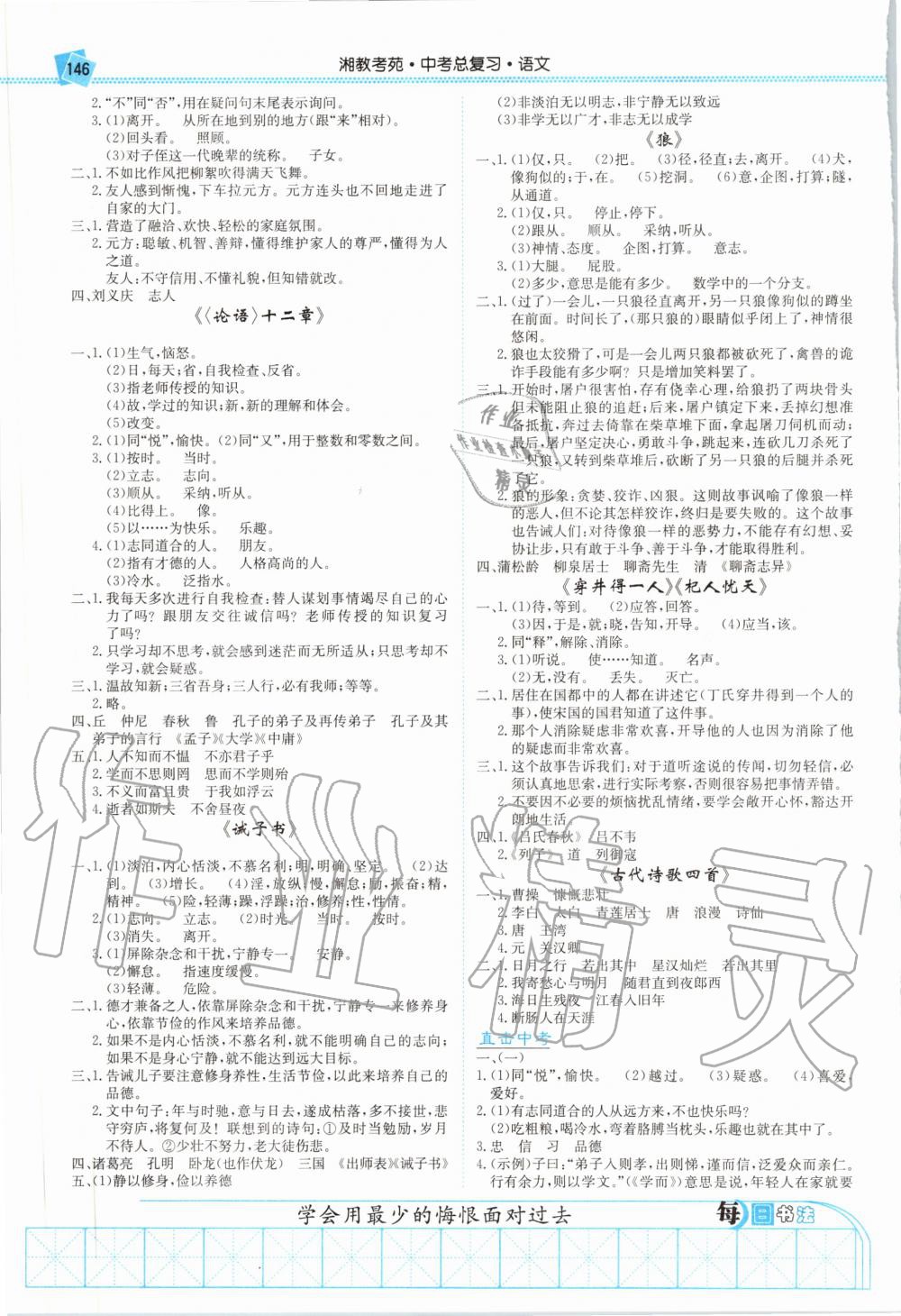 2020年湘教考苑中考總復(fù)習(xí)語文衡陽版 第2頁