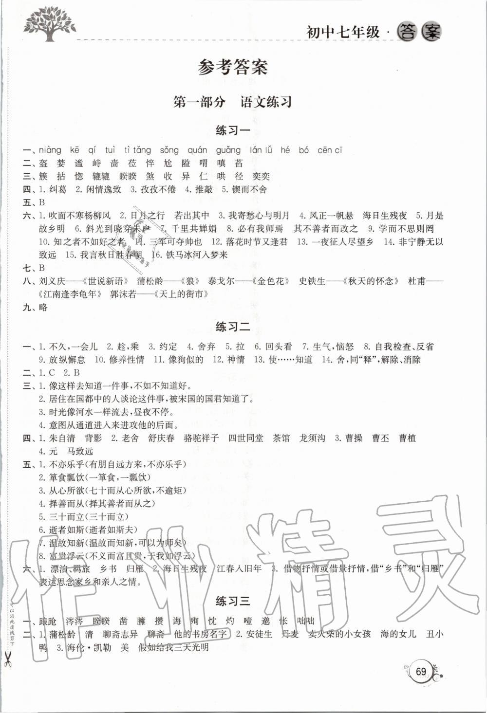 2020年寒假學(xué)習(xí)生活初中七年級(jí)譯林版譯林出版社 第1頁(yè)