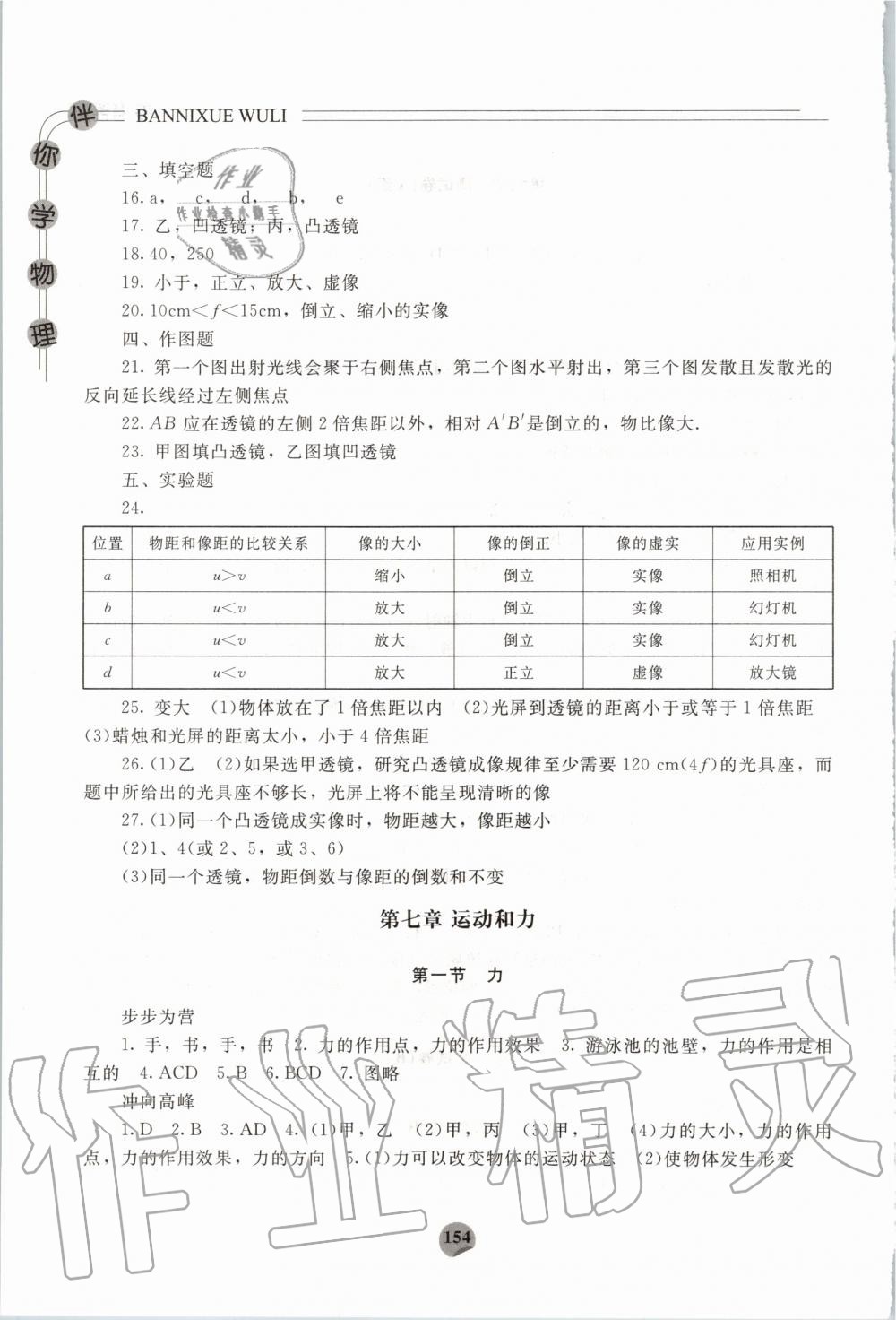 2020年伴你學(xué)八年級(jí)物理下冊(cè)北師大版北京師范大學(xué)出版社 第4頁(yè)