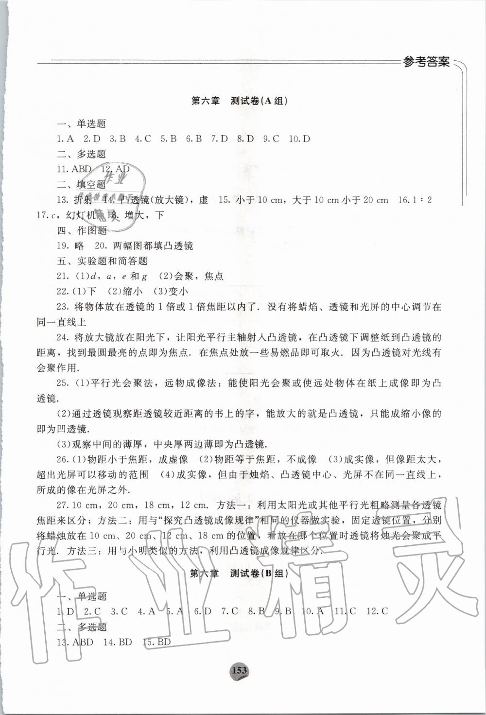 2020年伴你學(xué)八年級(jí)物理下冊(cè)北師大版北京師范大學(xué)出版社 第3頁(yè)