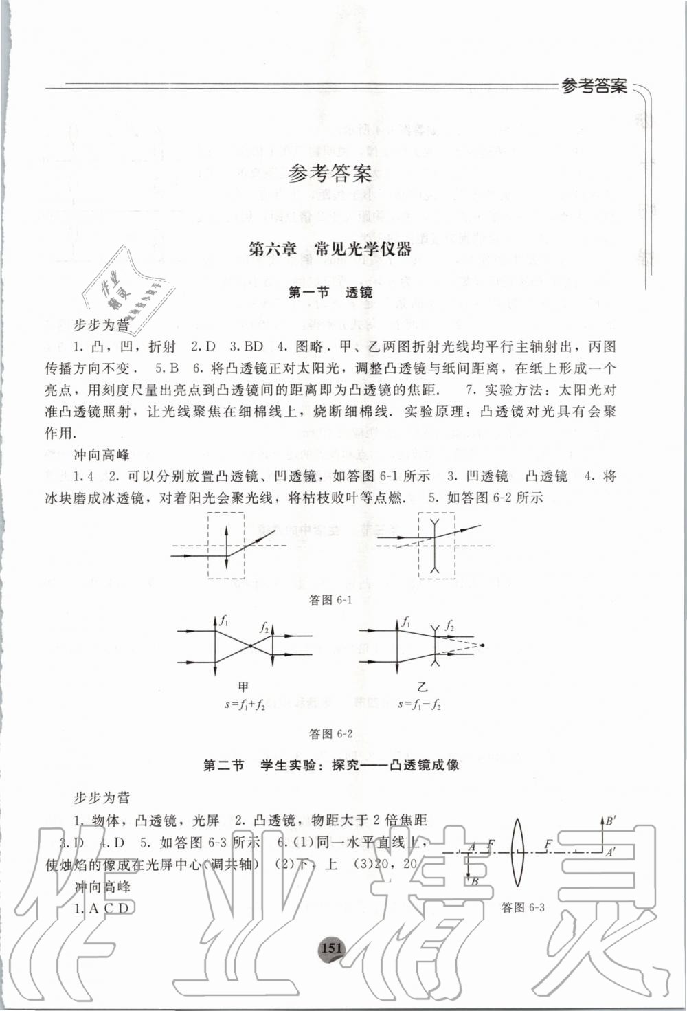 2020年伴你学八年级物理下册北师大版北京师范大学出版社 第1页