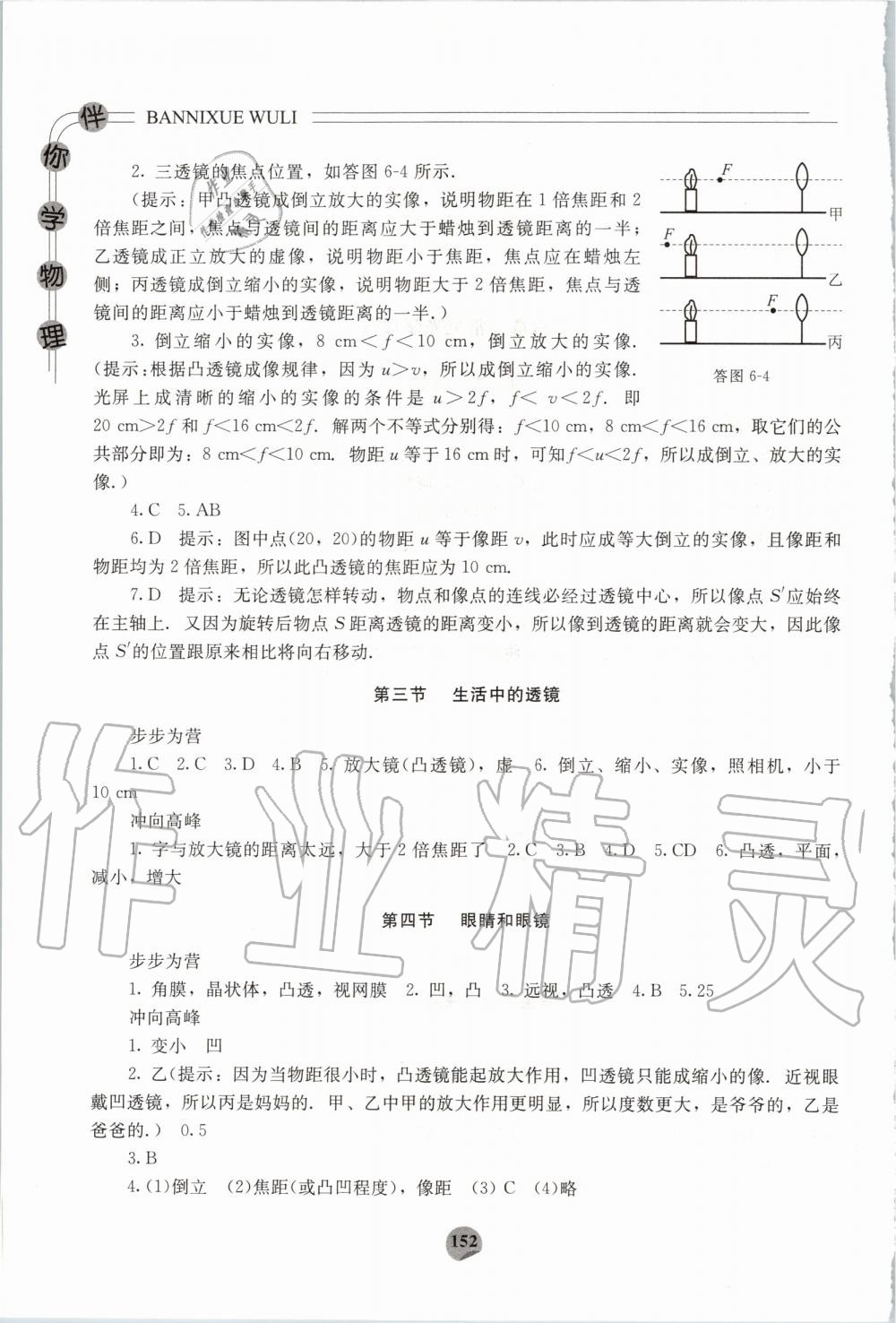 2020年伴你學(xué)八年級物理下冊北師大版北京師范大學(xué)出版社 第2頁