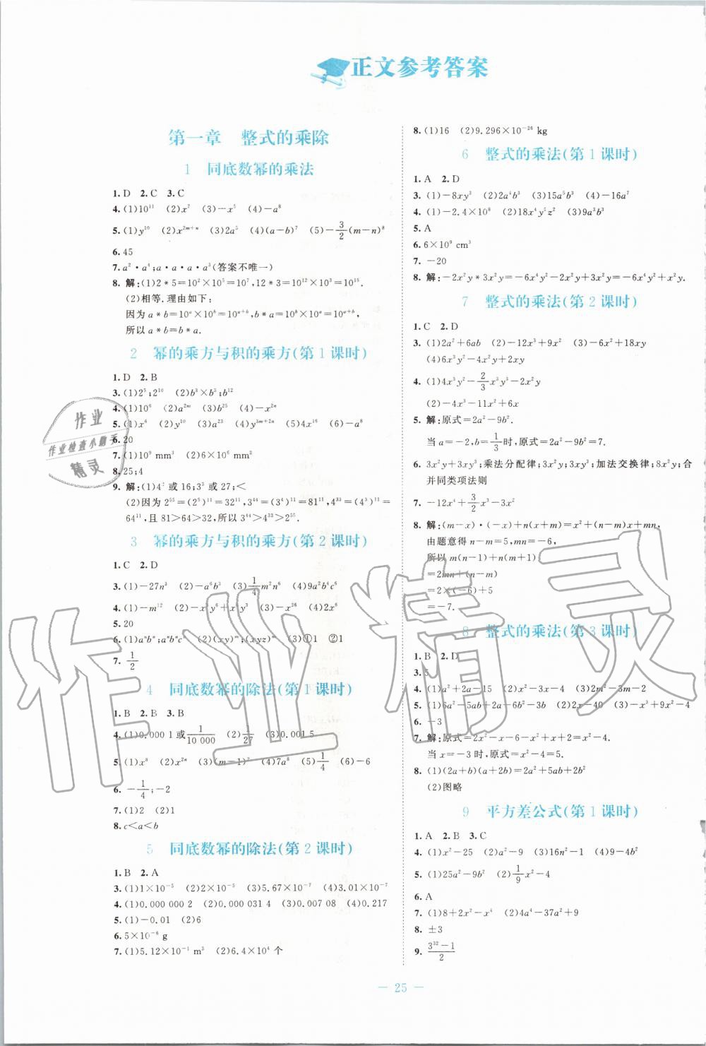 2020年課堂精練七年級數(shù)學下冊北師大版福建專版 第1頁