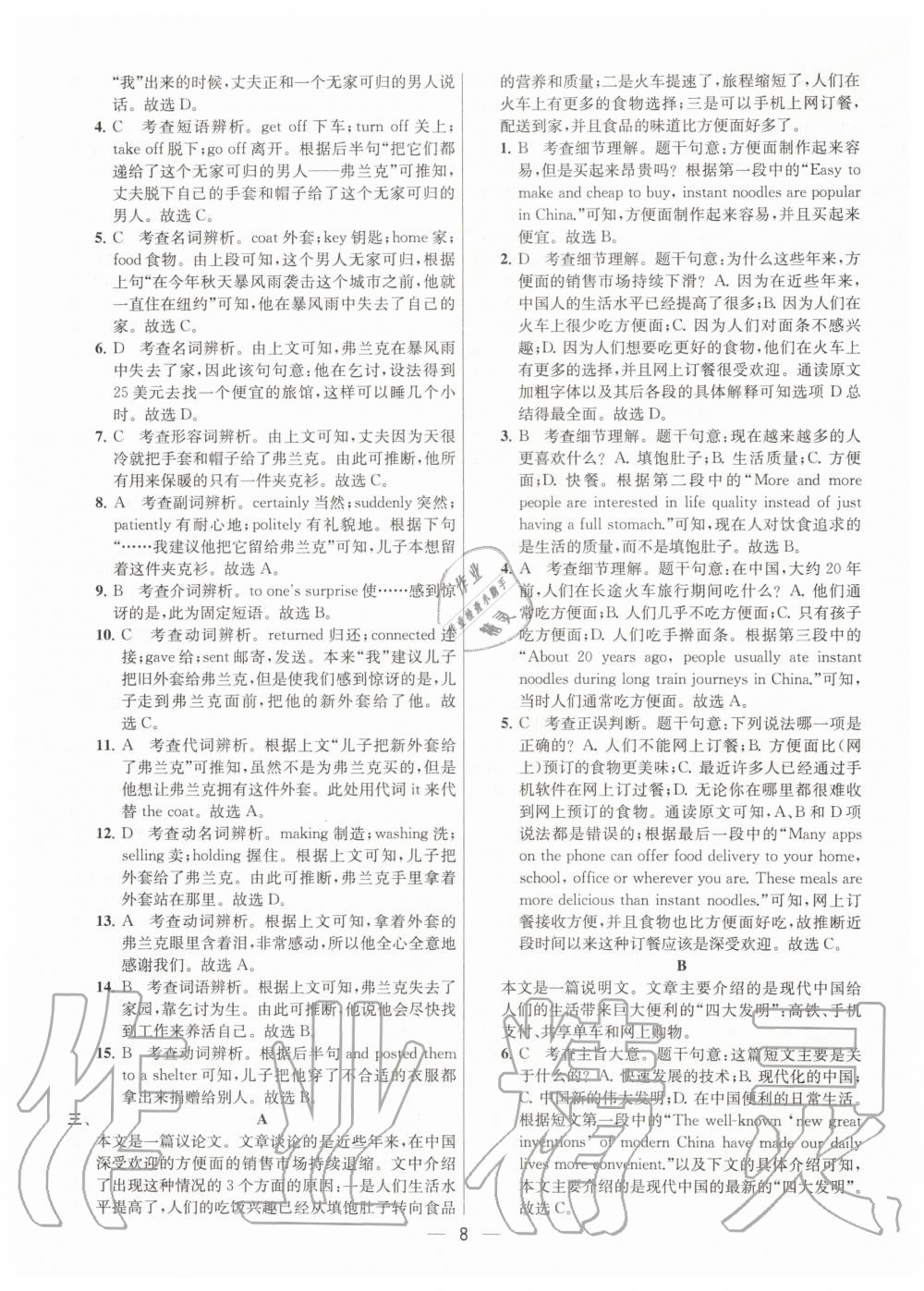 2020年金鑰匙提優(yōu)訓(xùn)練課課練八年級英語下冊江蘇版 第8頁