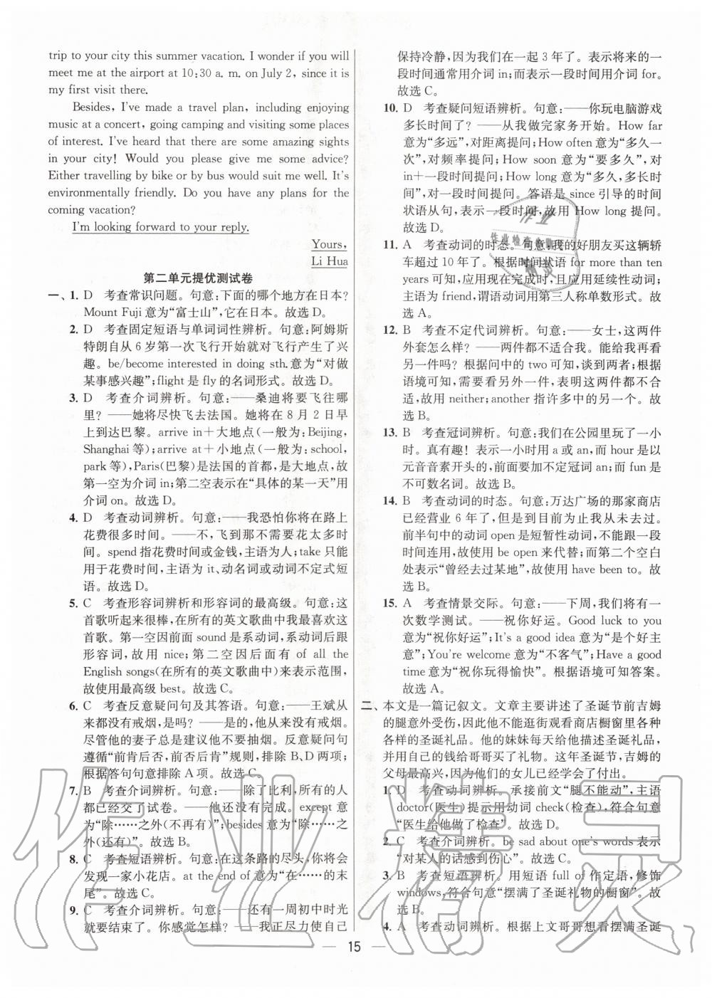 2020年金鑰匙提優(yōu)訓(xùn)練課課練八年級英語下冊江蘇版 第15頁